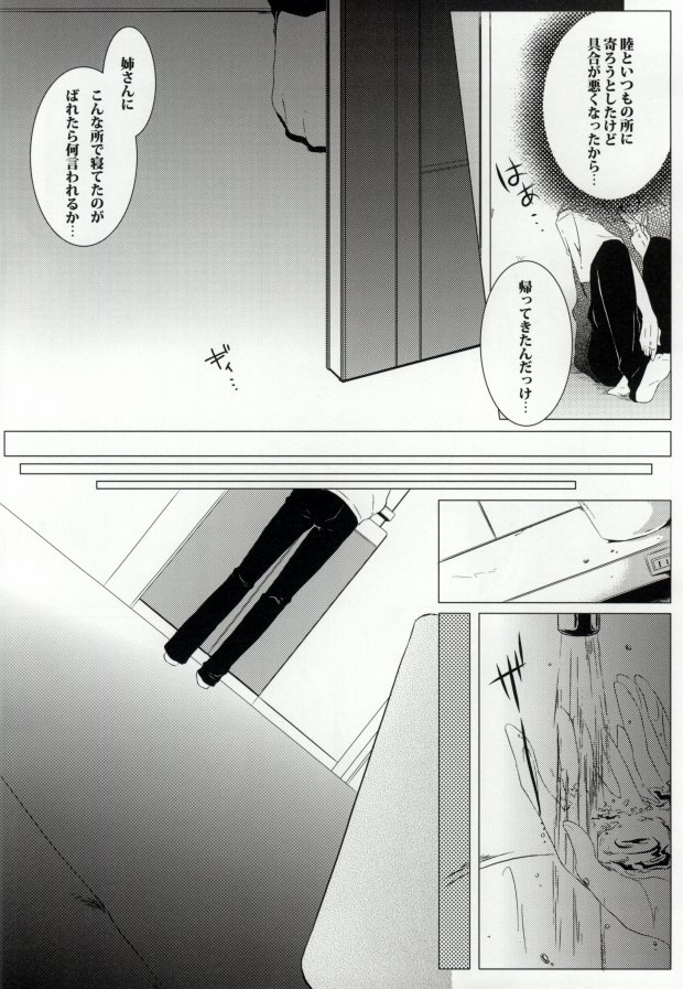 (SUPER19) [piipmist (Katsuki)] H3 (Sweet Pool) page 10 full