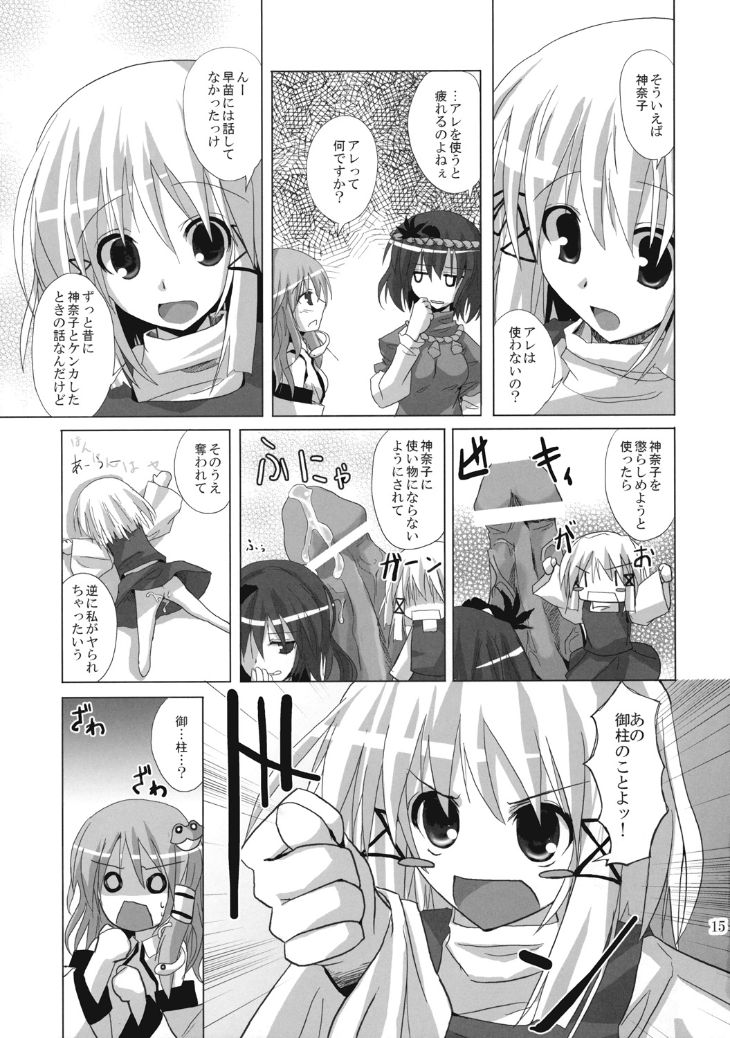 (Reitaisai 6) [231179＝ROCK (Rikudo Inuhiko)] Gensou Kitan X (Touhou Project) page 14 full