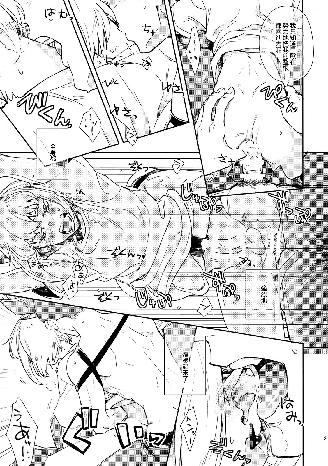 (C96) [dg (Doguu)] Hajimari wa Kuchibiru kara (Promare)  [Chinese] [沒有漢化] page 21 full