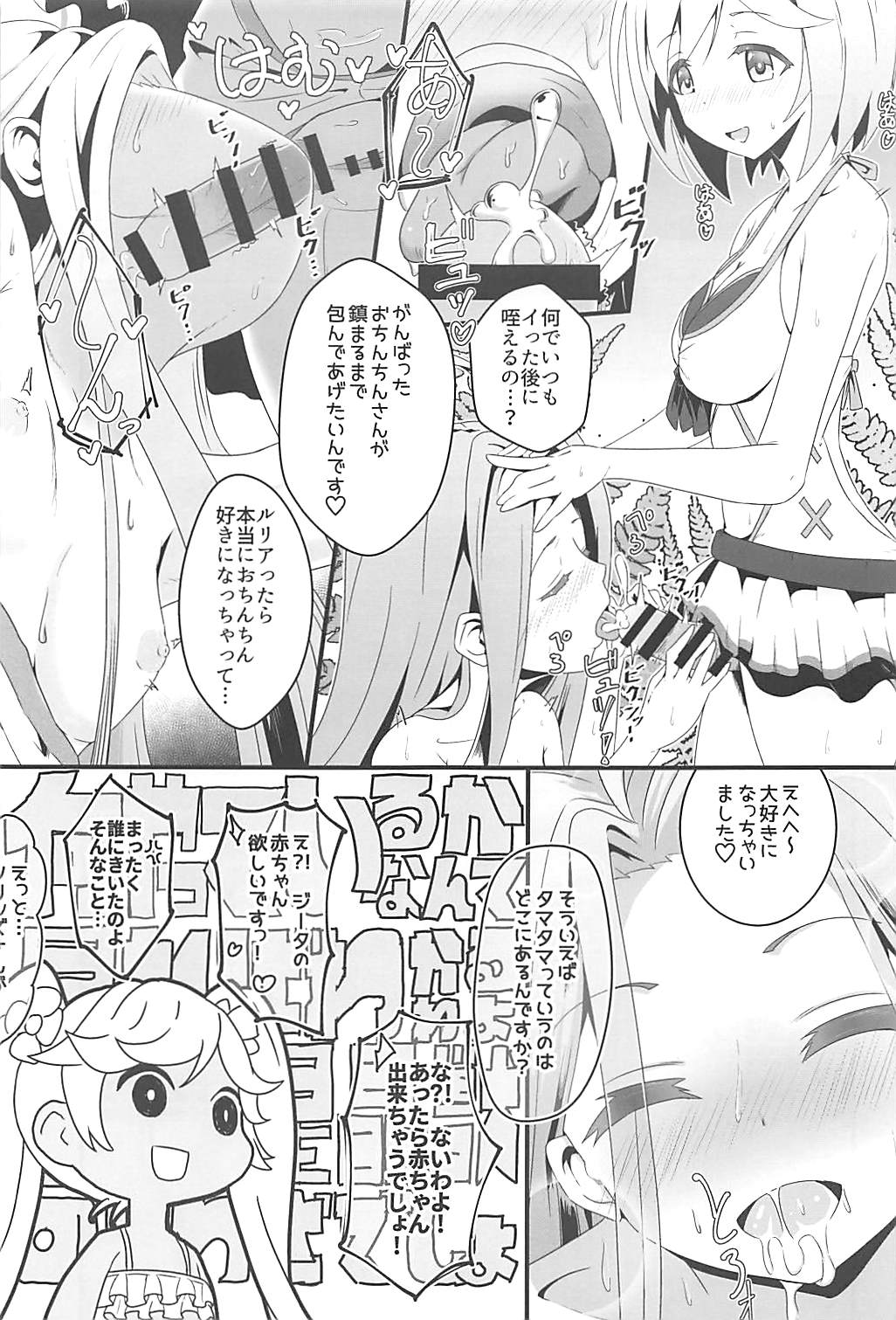 (C94) [MIDDLY (Midorinocha)] Kojirase Fresh Nama (Granblue Fantasy) page 4 full