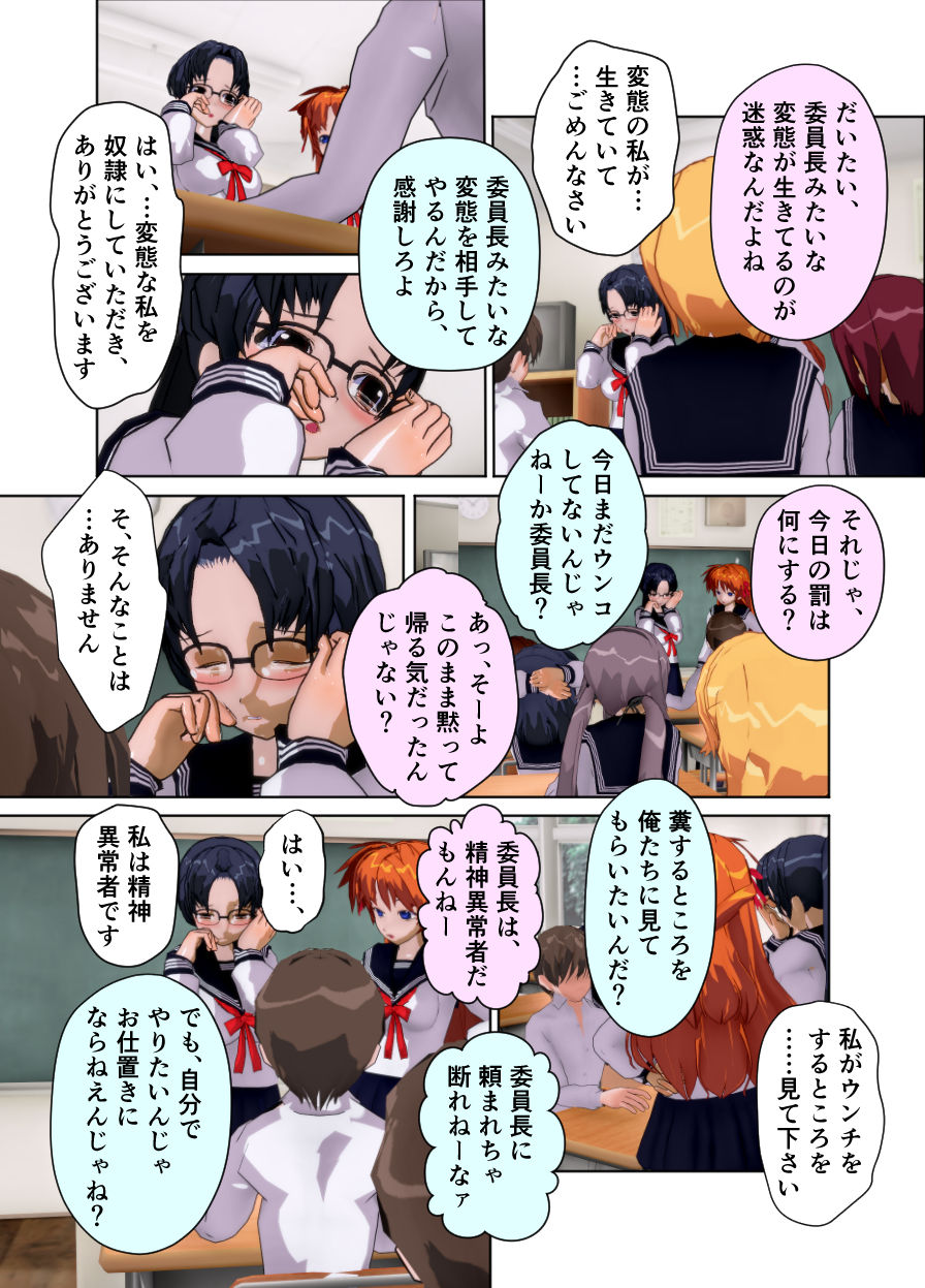 [Kuro Zuishou (Ichimai no Ginka)] Iinchou wa Class de Ijimerarete Imasu ~Kyoushitsu Dorei Seikatsu~ page 31 full
