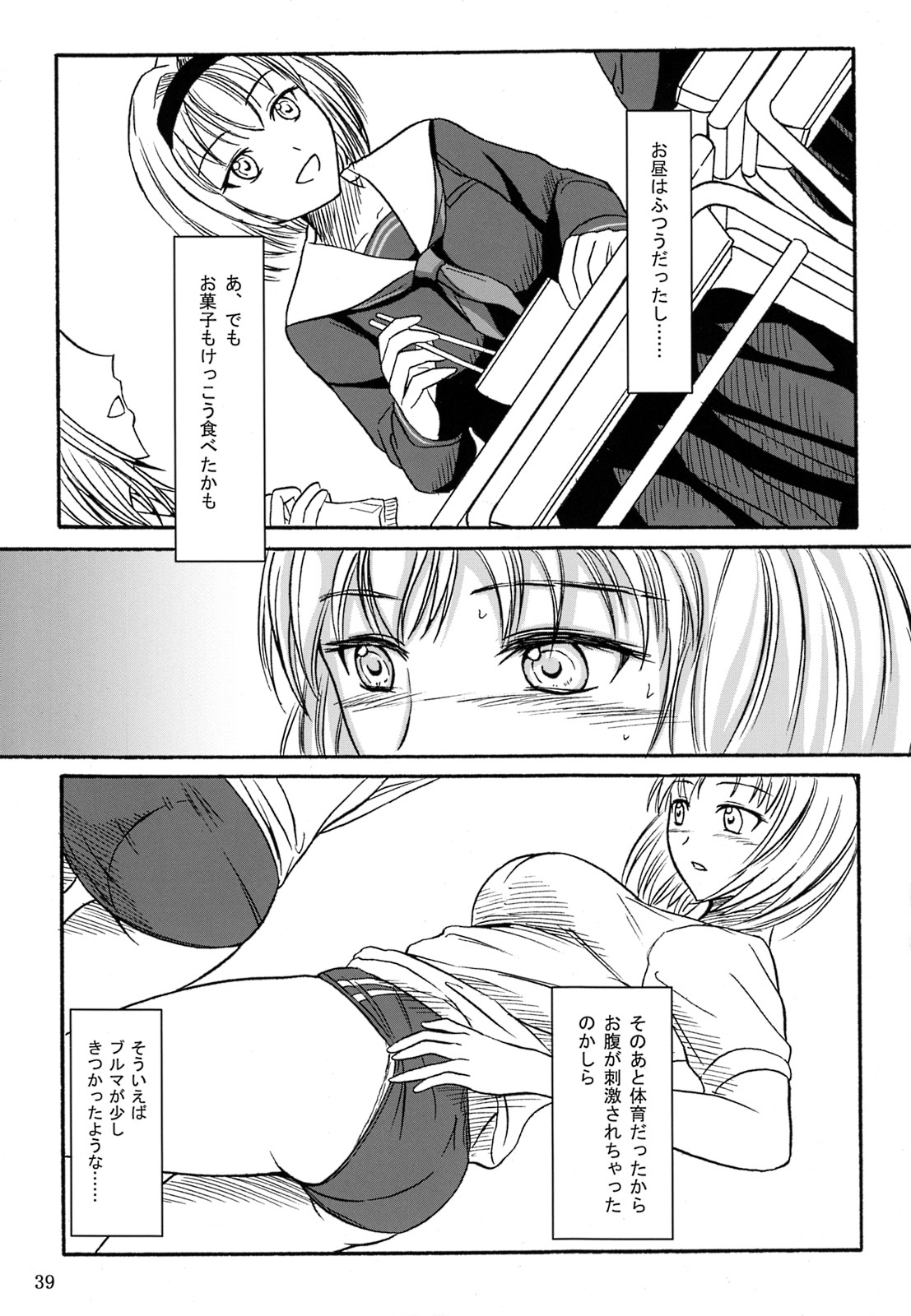 (C84) [Namiroji (Shiina Nami)] Haisetsu Shoujo Soushuuhen page 38 full