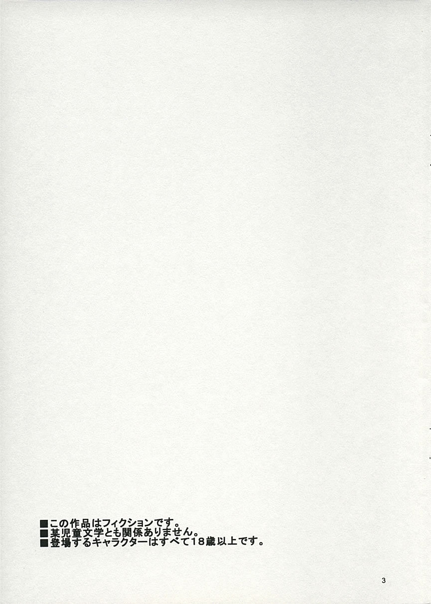 [Bonanza (Yoshinari Ayaka)] Witch＆Beast (Harry Potter) page 2 full