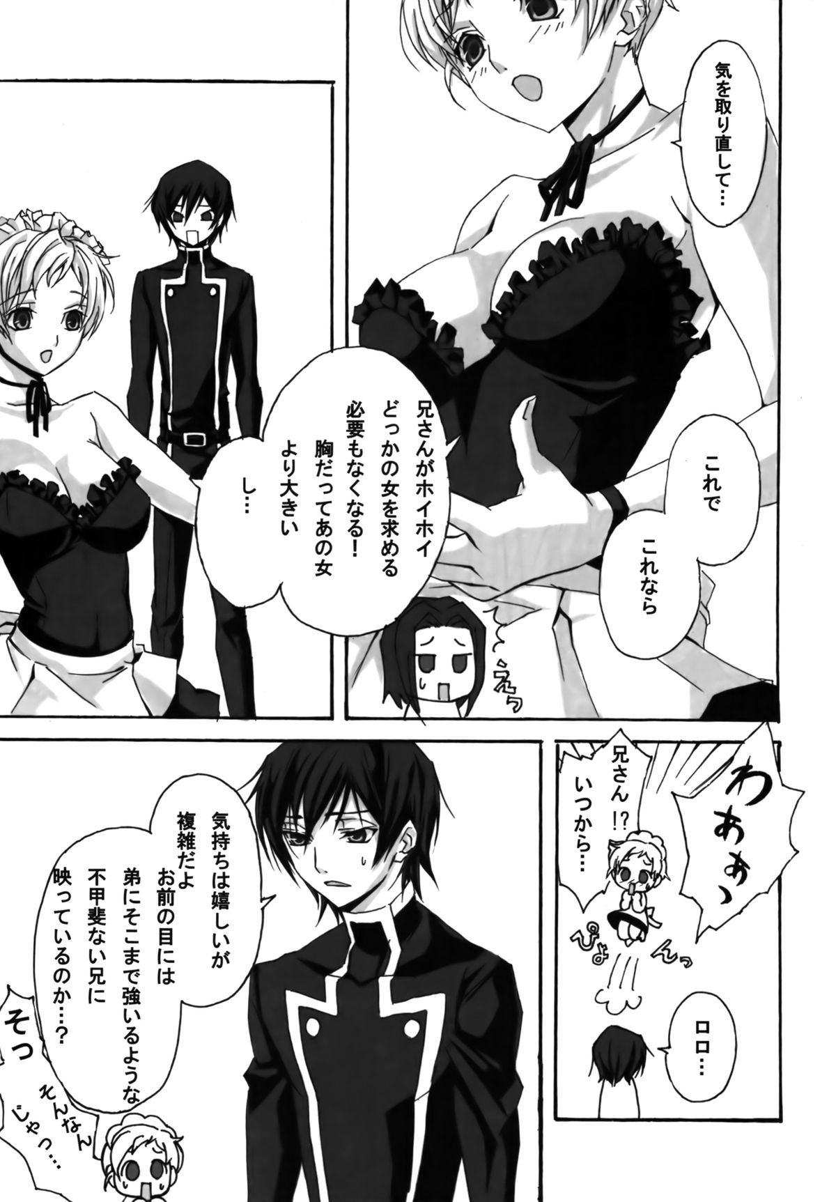 (C76) [Gum Base, Yurari Biyori (Gum, Yukko)] Gentei Rolo-Musume. (Code Geass) page 6 full