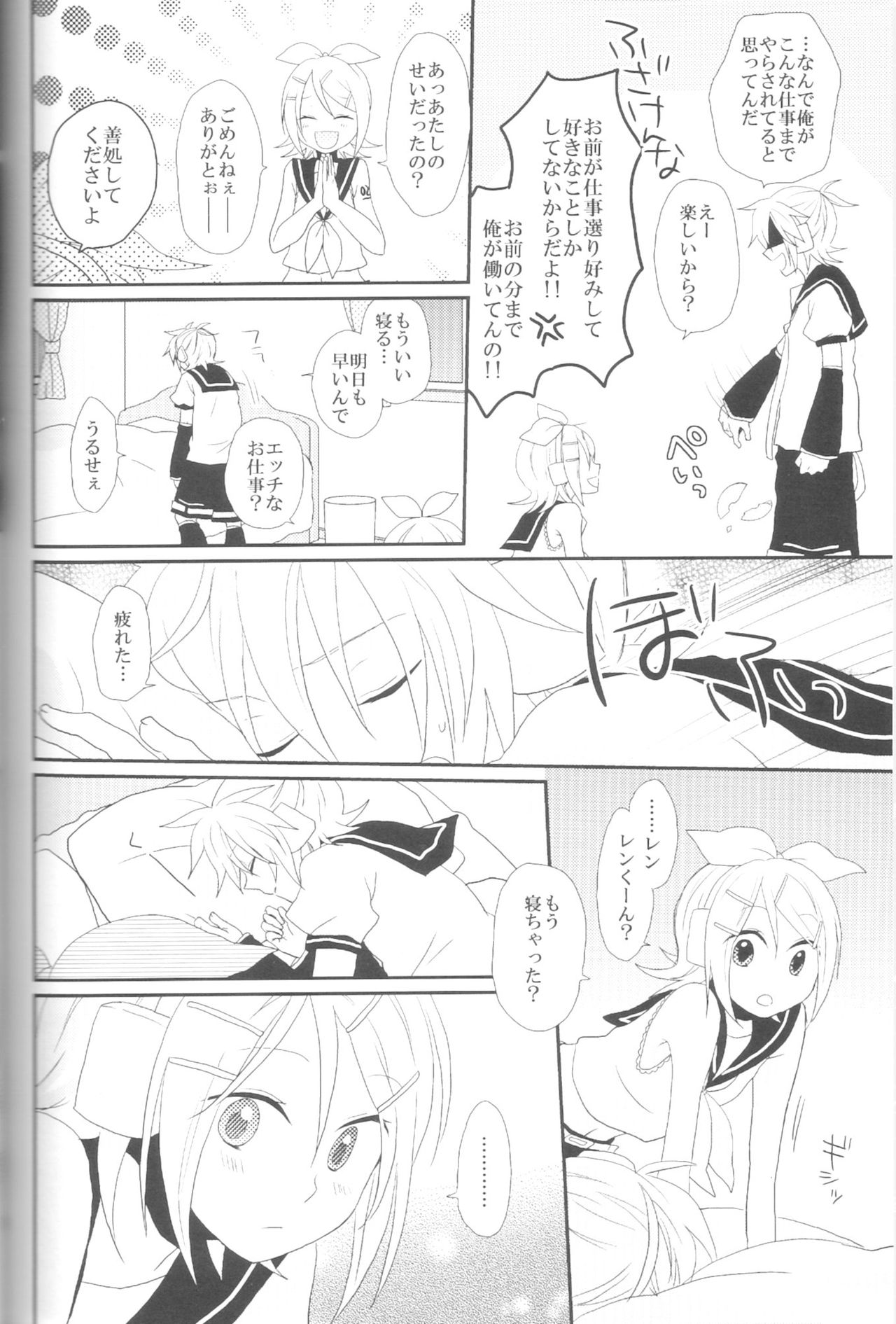 [TWIN☆CEST (Suzumi)] TWINCEST (VOCALOID) page 5 full