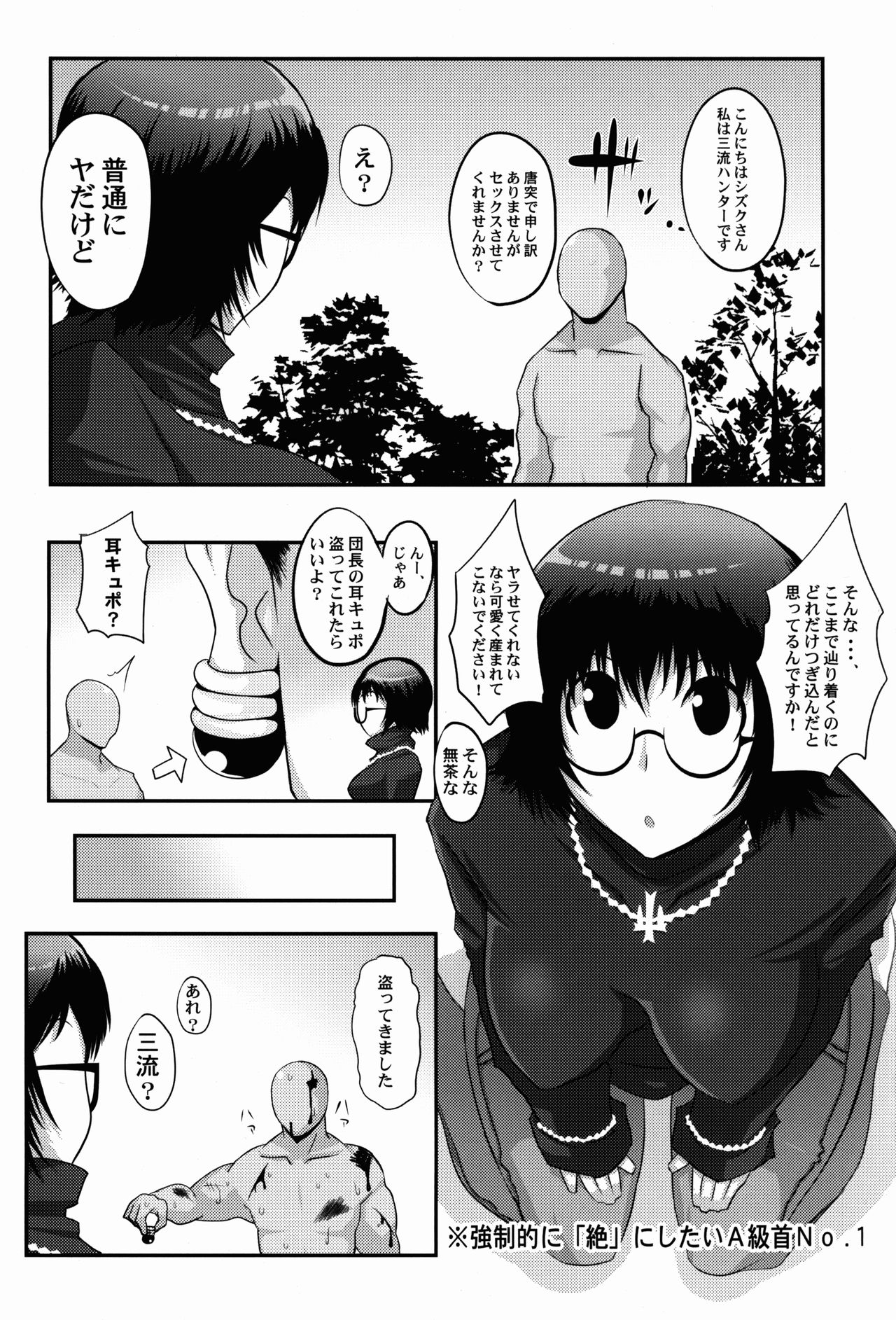 (C82) [Silver Bloom (Sasori Butter)] Gugenka-kei Joshi!! (Hunter x Hunter) page 5 full