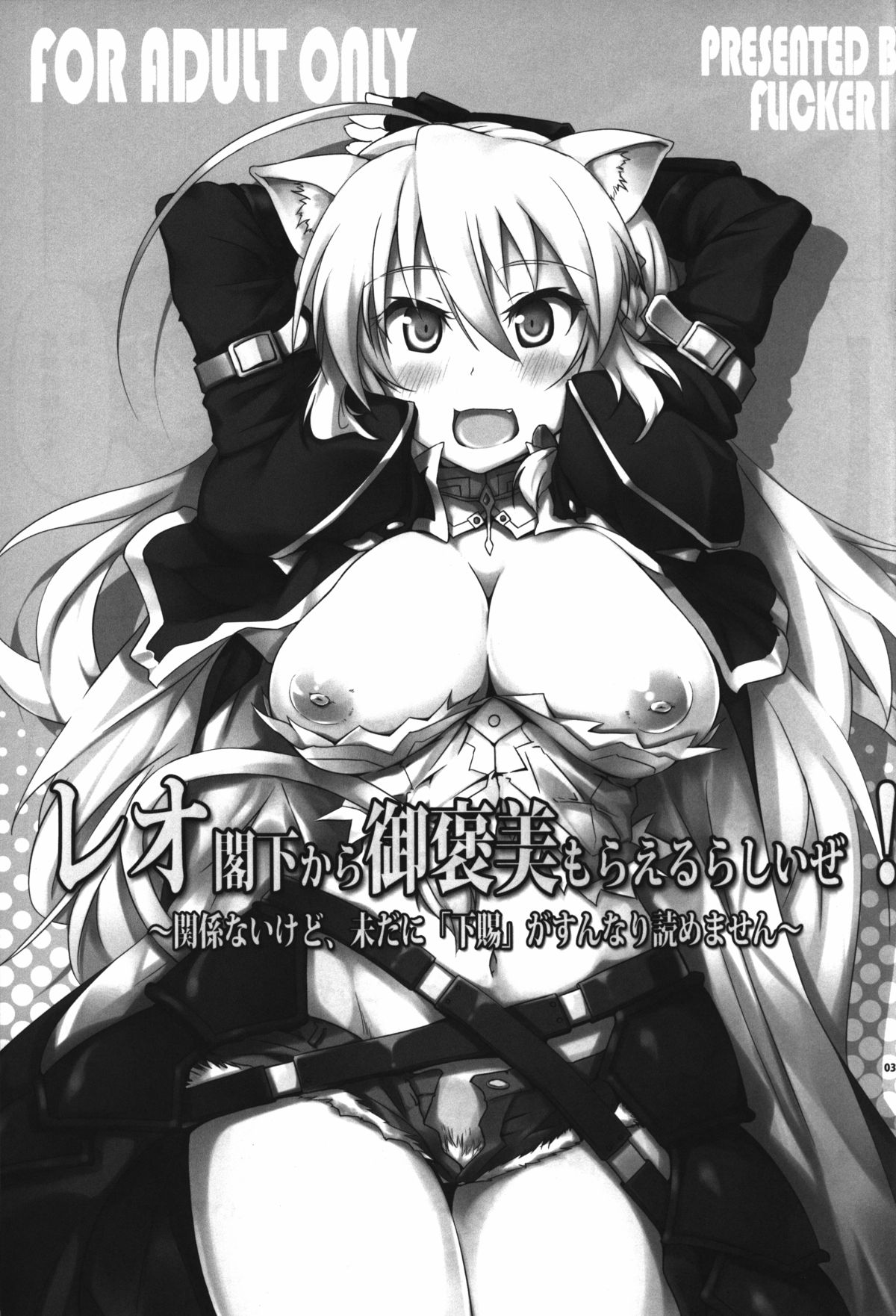 (C83) [flicker10 (Kuronyan)] Leo Kakka kara Gohoubi Moraeru rashiize! (DOG DAYS) page 2 full