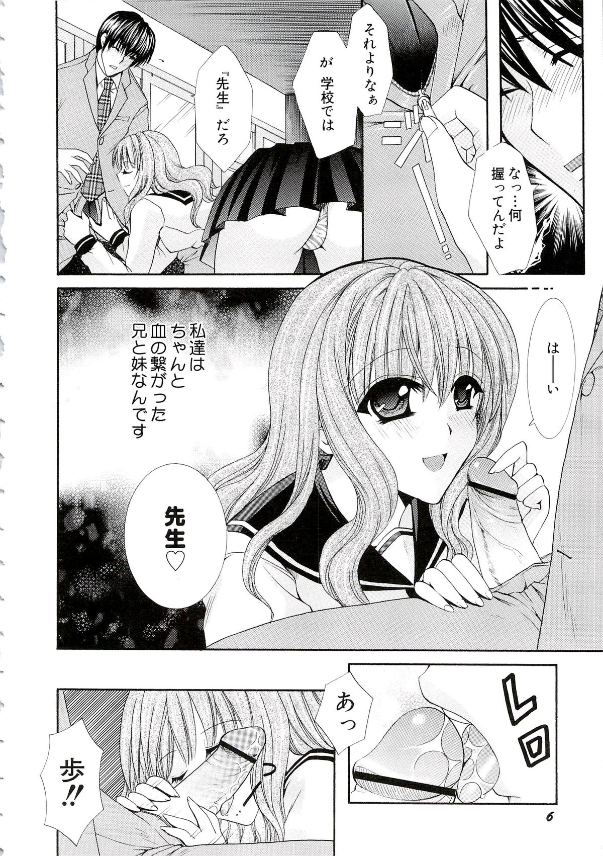 [Hibari Rei] Eros wa Skirt no Naka page 8 full