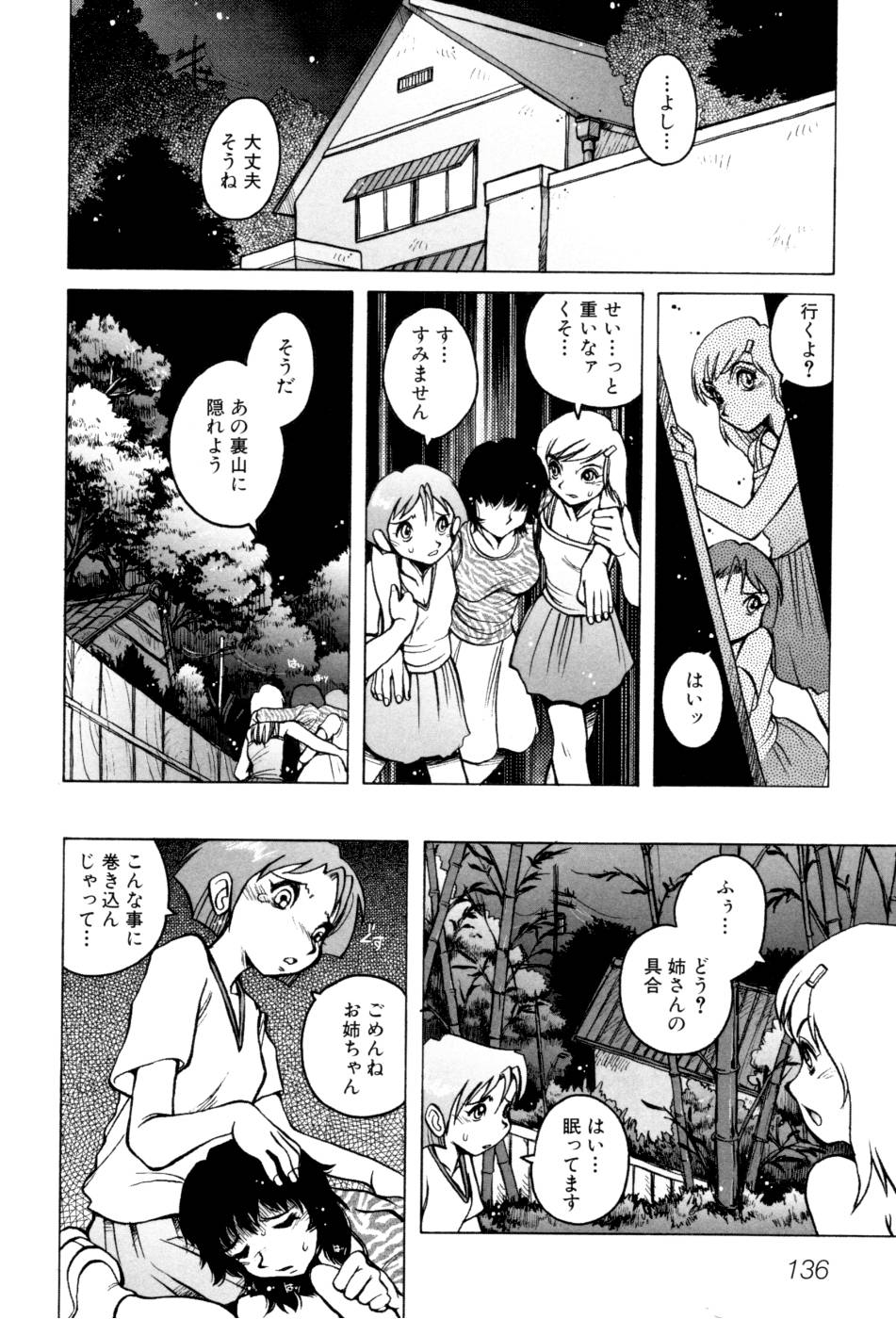 [Horimoto Akira] Telephone Peeping Vol.02 page 142 full