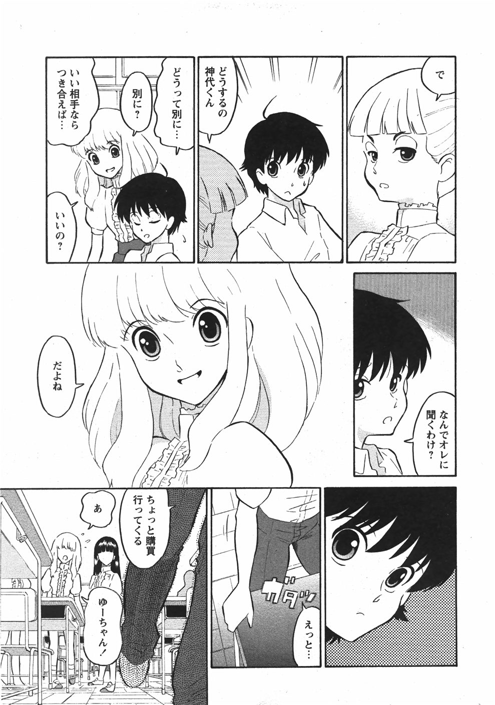 Comic Moe Max Vol.5 page 13 full