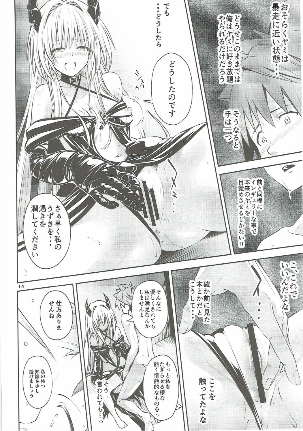 (CCFukuoka43) [Takeuma no Tomo (Iburo.)] Watashi to Harenchi Shiyo (To LOVE-Ru Darkness) page 13 full