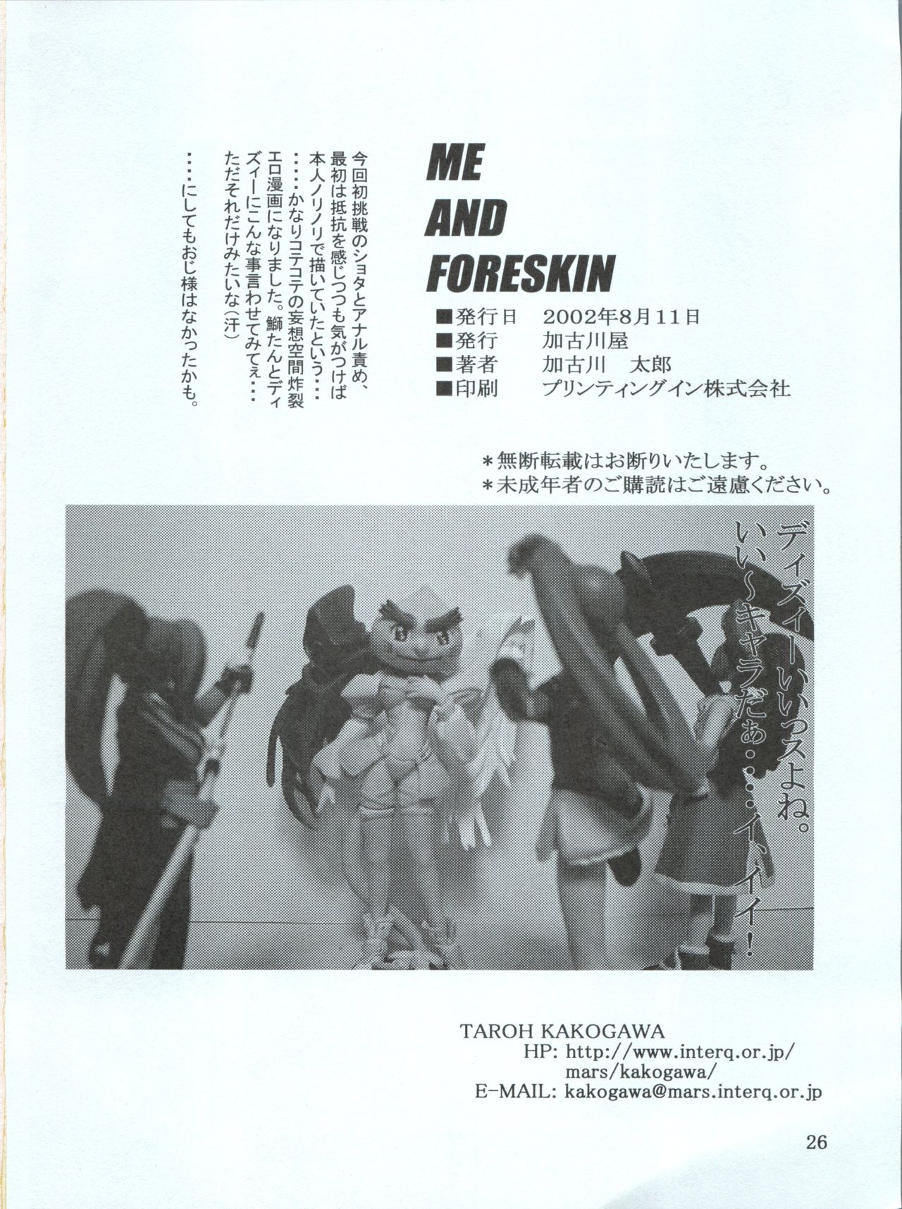(C62) [Kakogawa-ya (Kakogawa Tarou)] Ore to Foreskin Buri ~Me and Foreskin~ (Guilty Gear XX) page 27 full