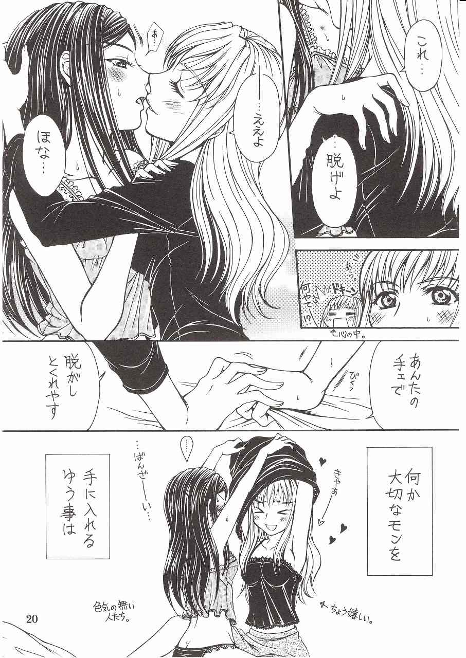 (C72) [Doro Panda TOURS (Minamizaki Iku)] Houkago Dulce (My-HiME) page 19 full