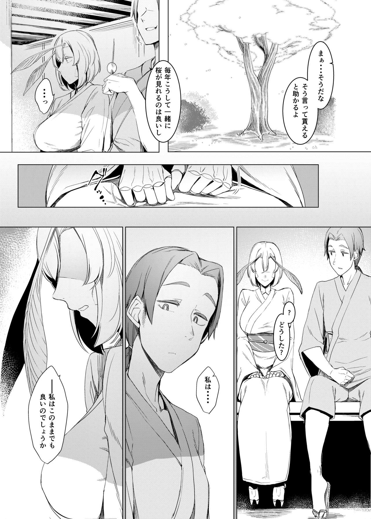 [Nanbou Hitogakushiki (Nakamura Regura)] Yamahime no Mayu Mata [Digital] page 8 full