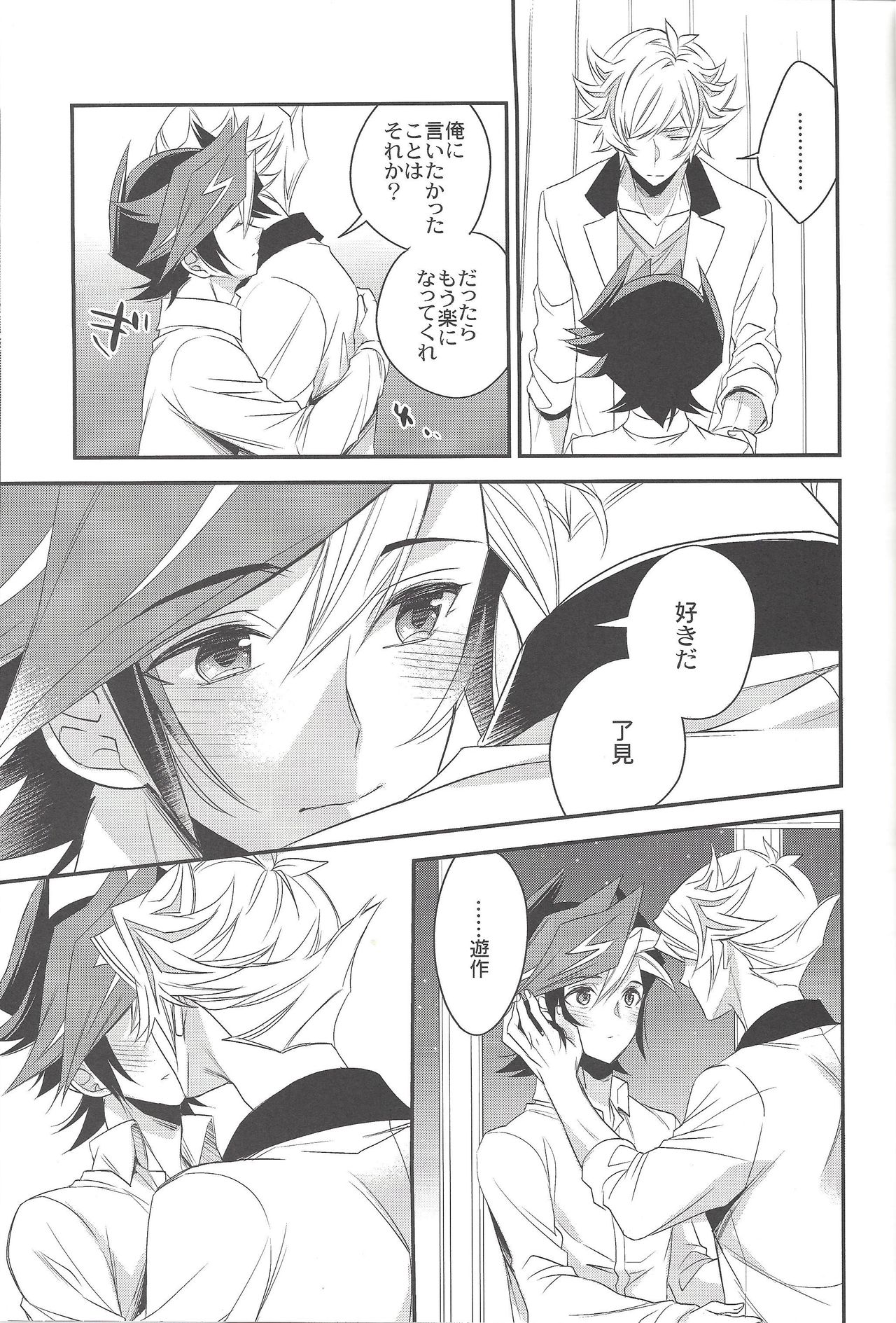 (Ore no Turn 6) [Azuma Doujou (Azuma Hirota)] Hanoi no Shounen (Yu-Gi-Oh! VRAINS) page 20 full