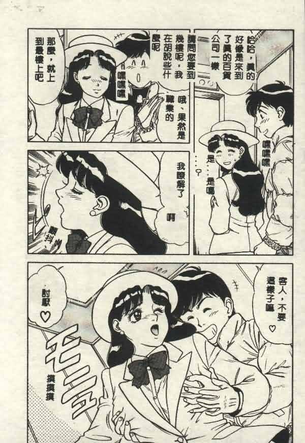 [Yamauchi Shigetoshi] Itsudemo Kaikan [Chinese] page 54 full