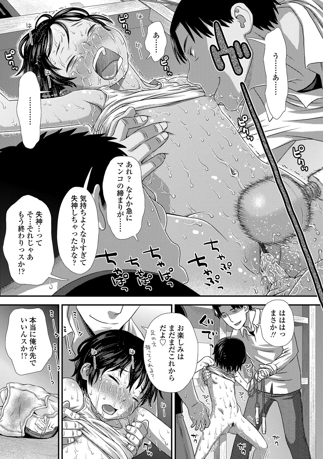 [Kudou Hisashi] Tomodachi no Wa [Digital] page 34 full