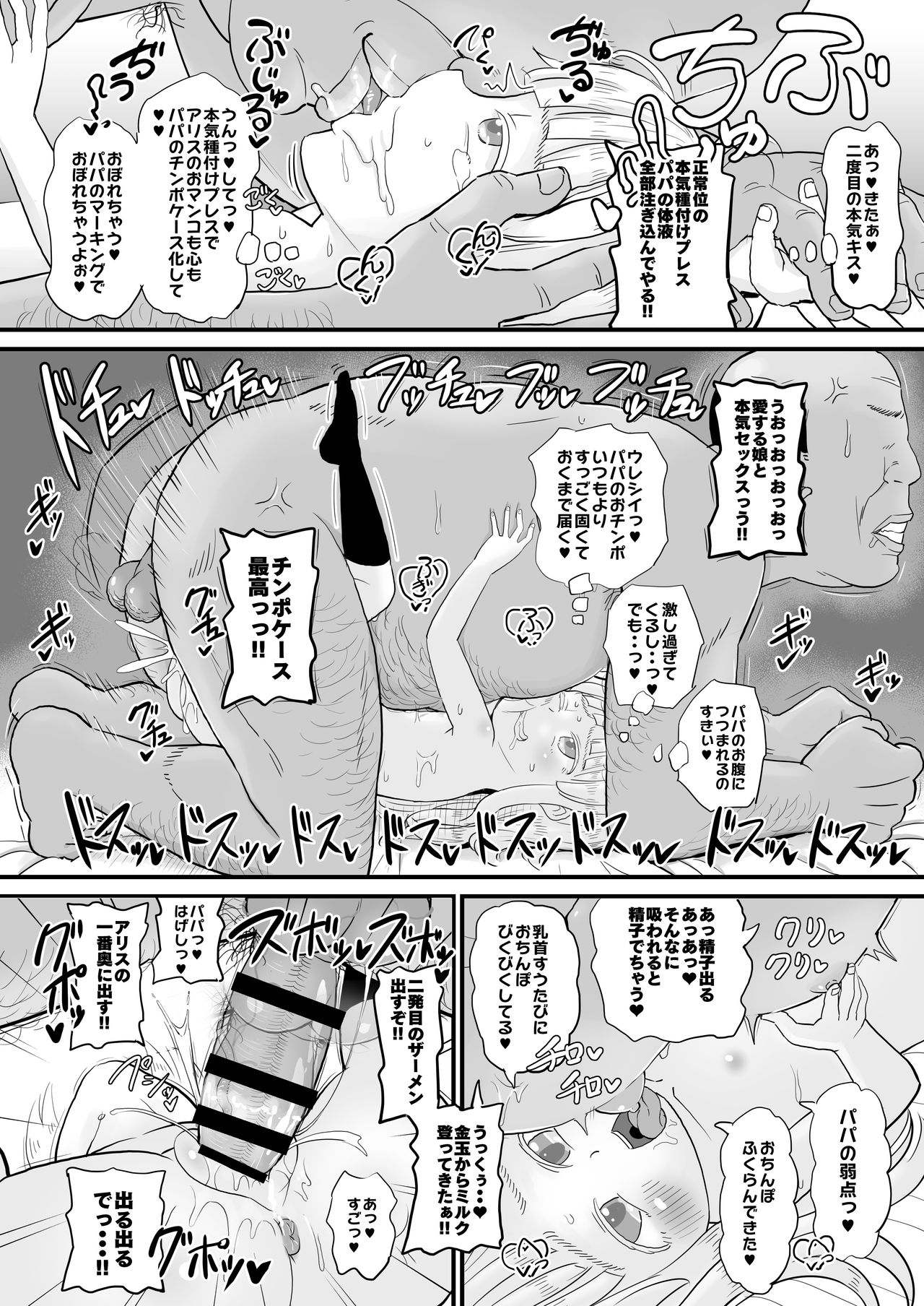 [botibotiikoka (takku)] Manamusume no Arisu-chan (8yo) ga Rippa na Chinpo-case ni Sodachimashita [Digital] page 19 full