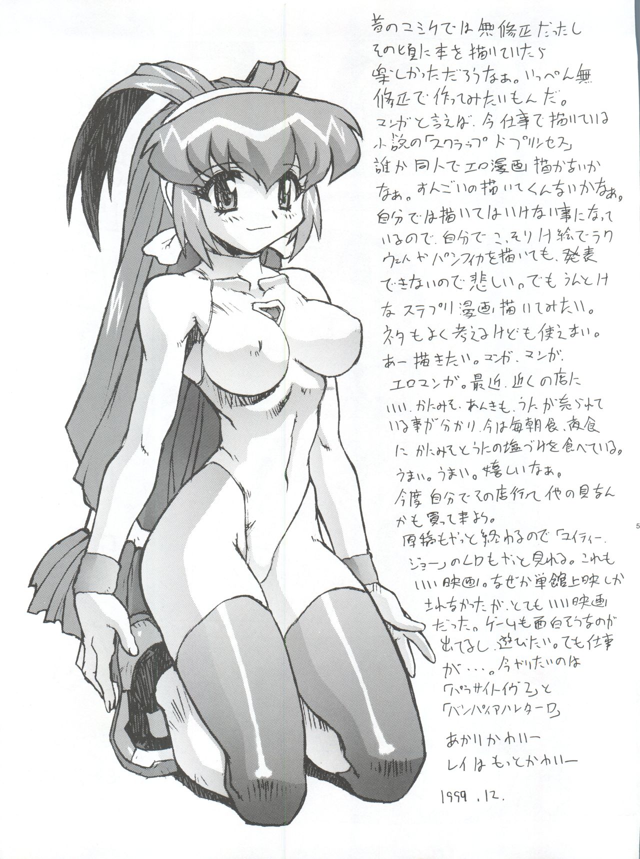 (C57) [Nakayohi Mogudan (Mogudan)] Chou Undoukai Chou Akari House (Battle Athletes Daiundoukai) page 56 full
