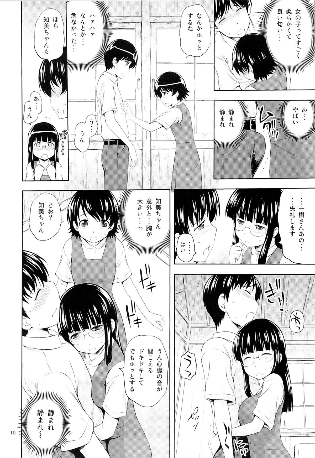 (C86) [Gagaken (Mahiruno Kagerou)] Aoi Tsubomi-tachi page 9 full