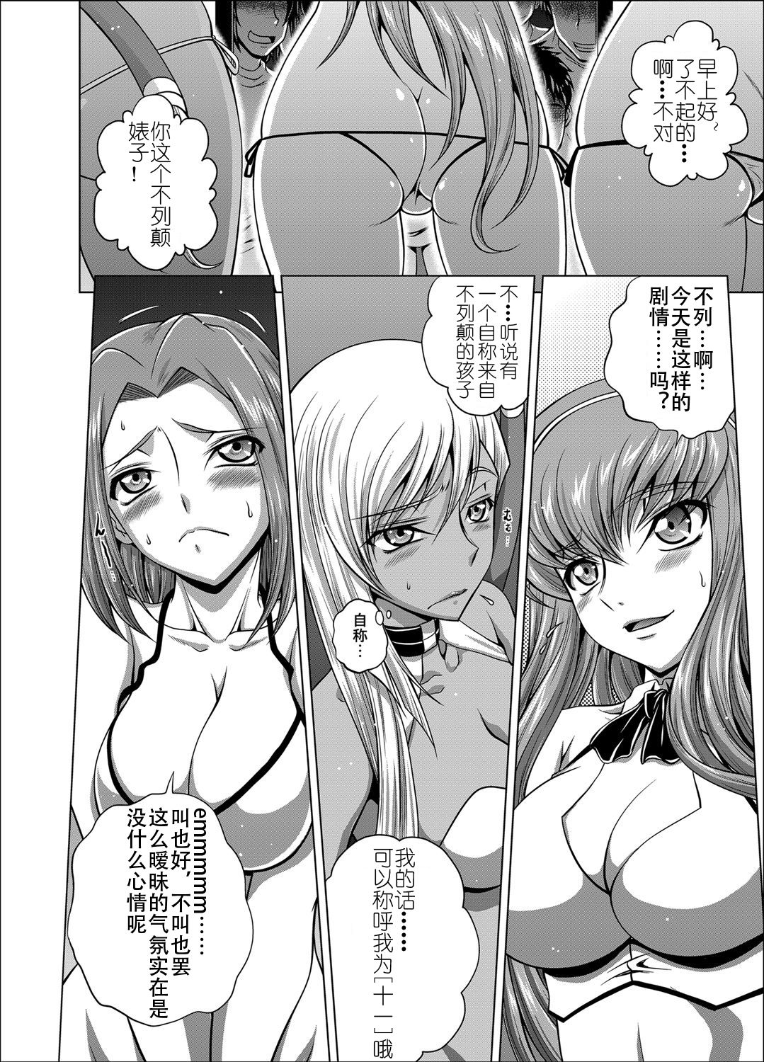 [Blue Bean (Kaname Aomame)] C2lemon@V.c2 (CODE GEASS: Lelouch of the Rebellion) [Chinese] [koco个人渣翻] [Digital] page 3 full