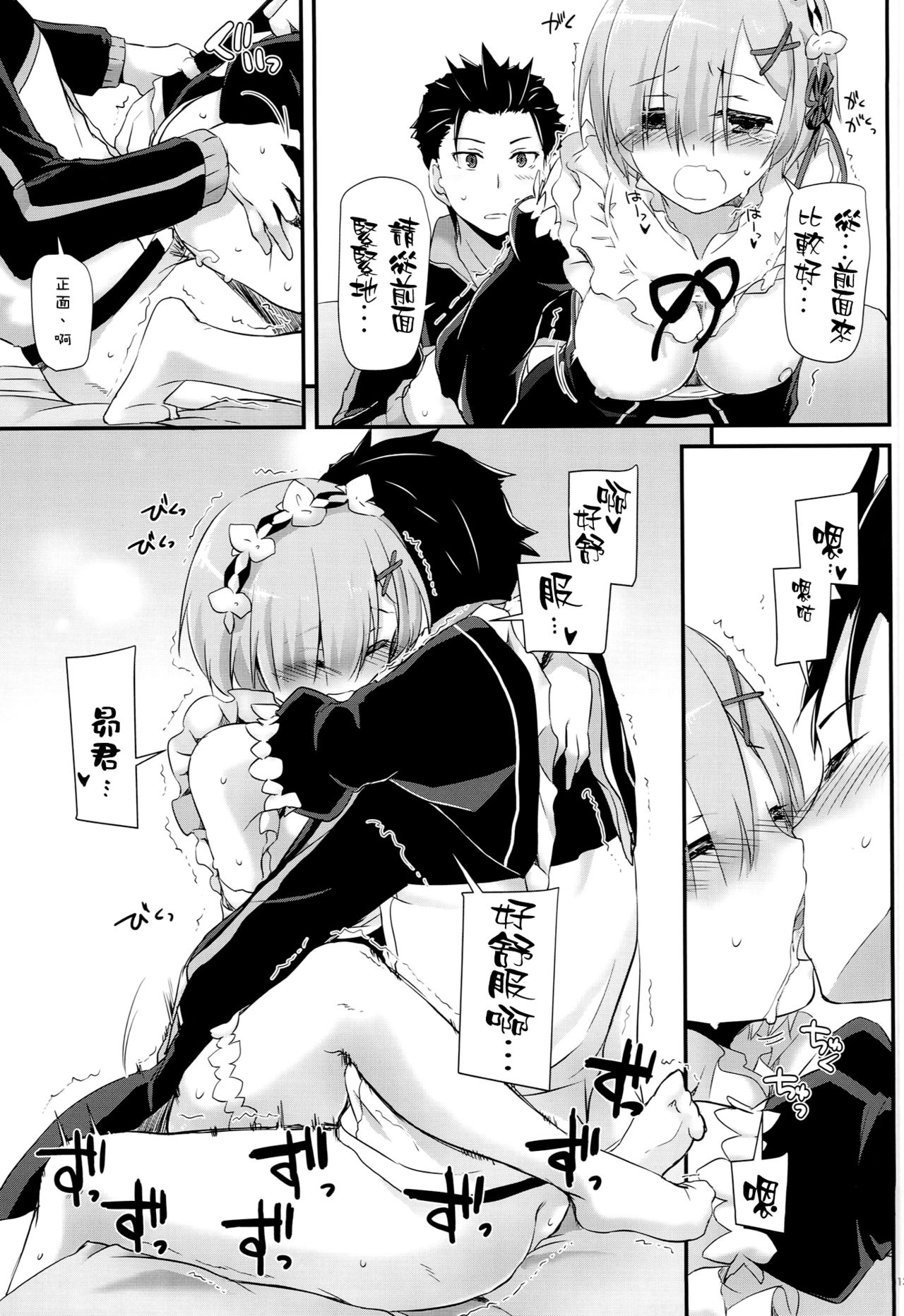 (C90) [Digital Lover (Nakajima Yuka)] D.L. action 109 (Re:Zero Kara Hajimeru Isekai Seikatsu) [Chinese] [空気系☆漢化] page 12 full