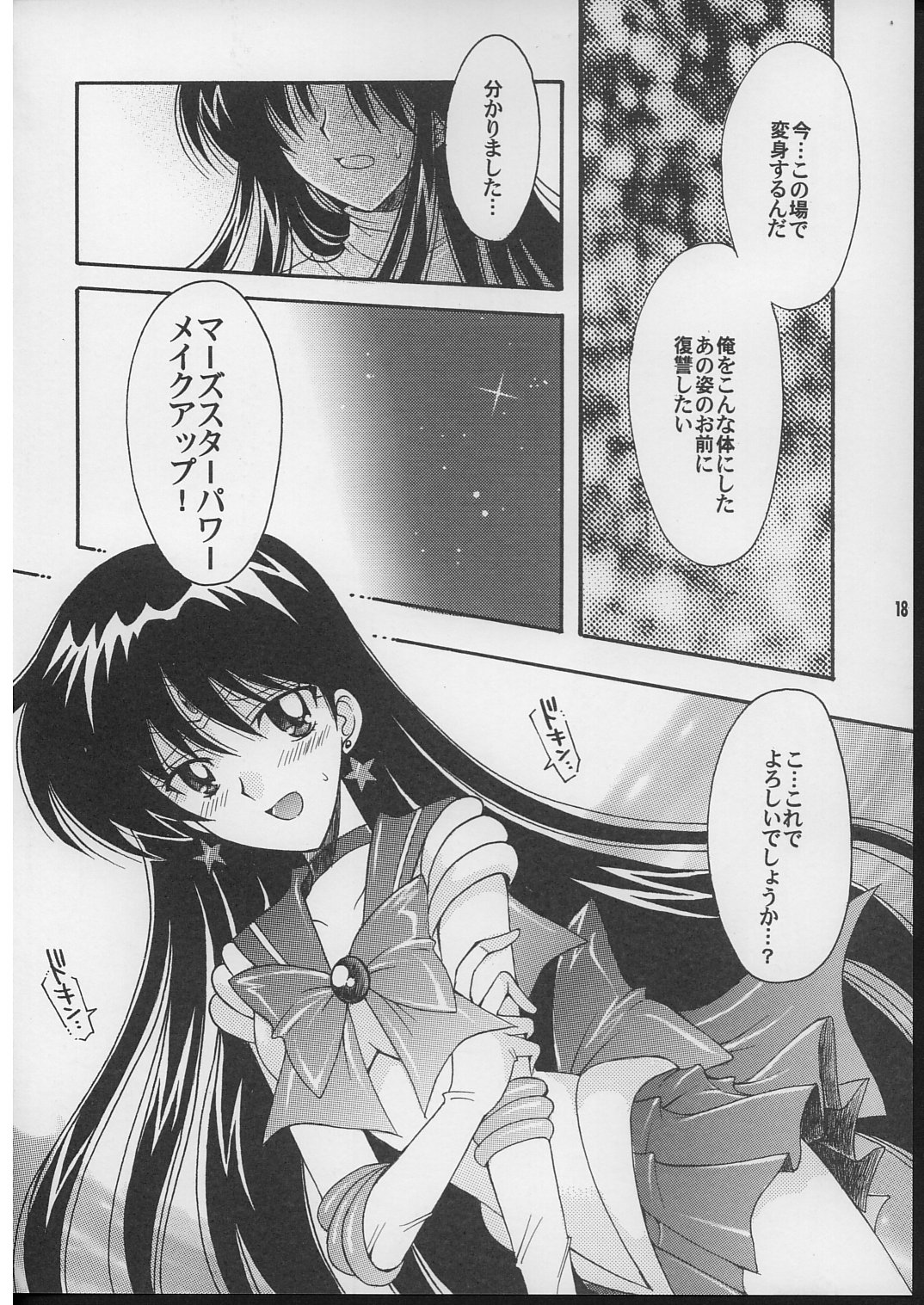 (C71) [Kotori Jimusho (Sakura Bunchou)] Boku no kanojyo wa Sailor Senshi 2 (Sailor Moon) page 17 full
