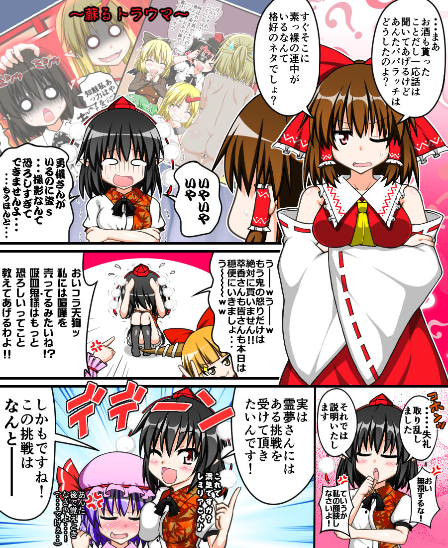 [Tsushima Zan] Hakurei Reimu to Nuginugi Gensoukyou (Touhou Project) page 4 full