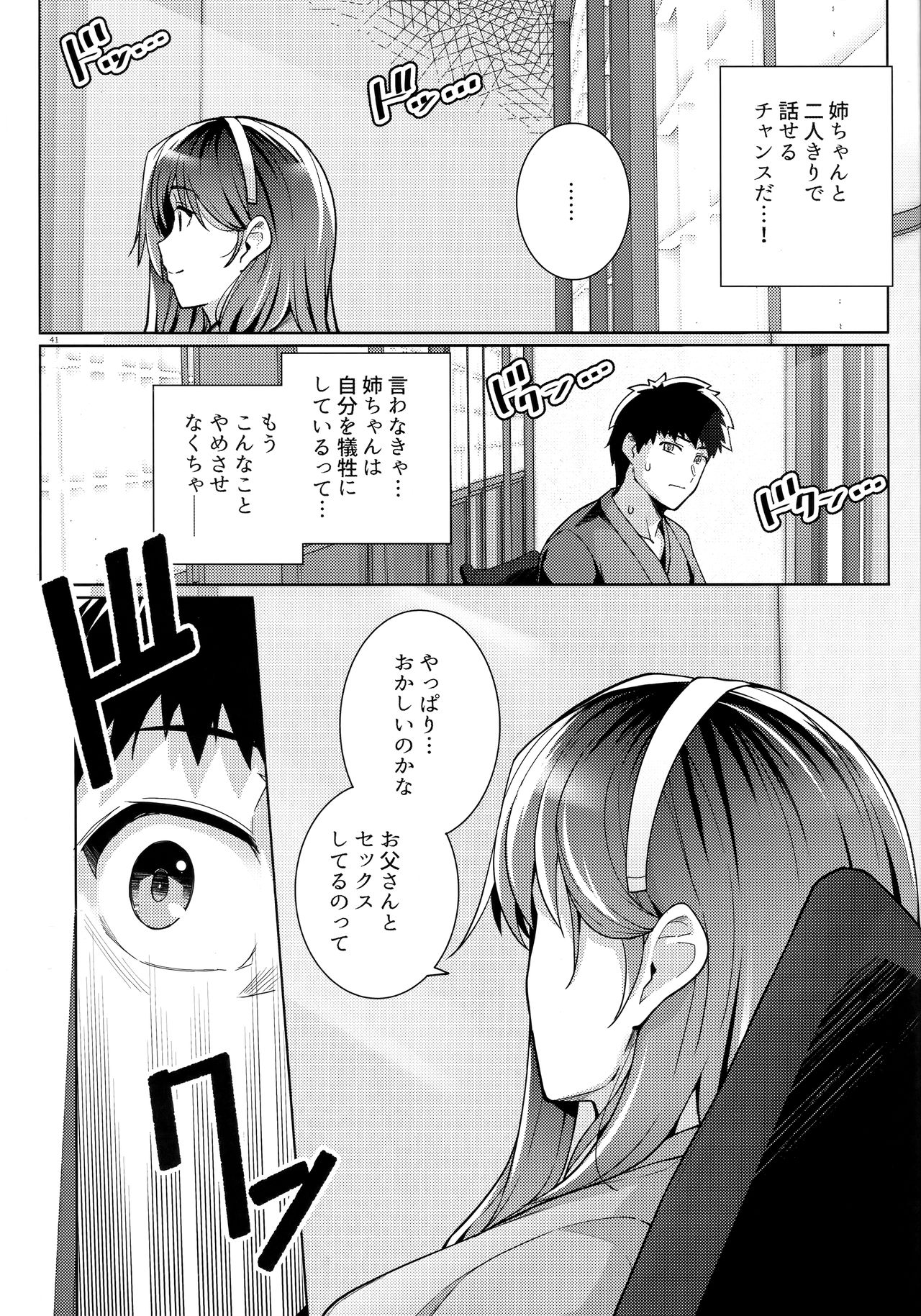 [Royal Bitch (haruhisky)] Ane wa Oyaji ni Dakareteru 2 page 40 full