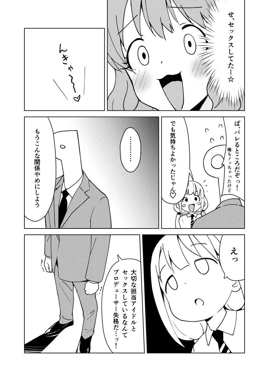 [Mirakoku (Yasumi Mirakichi)] Anzu wa Dokodemo OK da yo (THE IDOLM@STER CINDERELLA GIRLS) [Digital] page 10 full