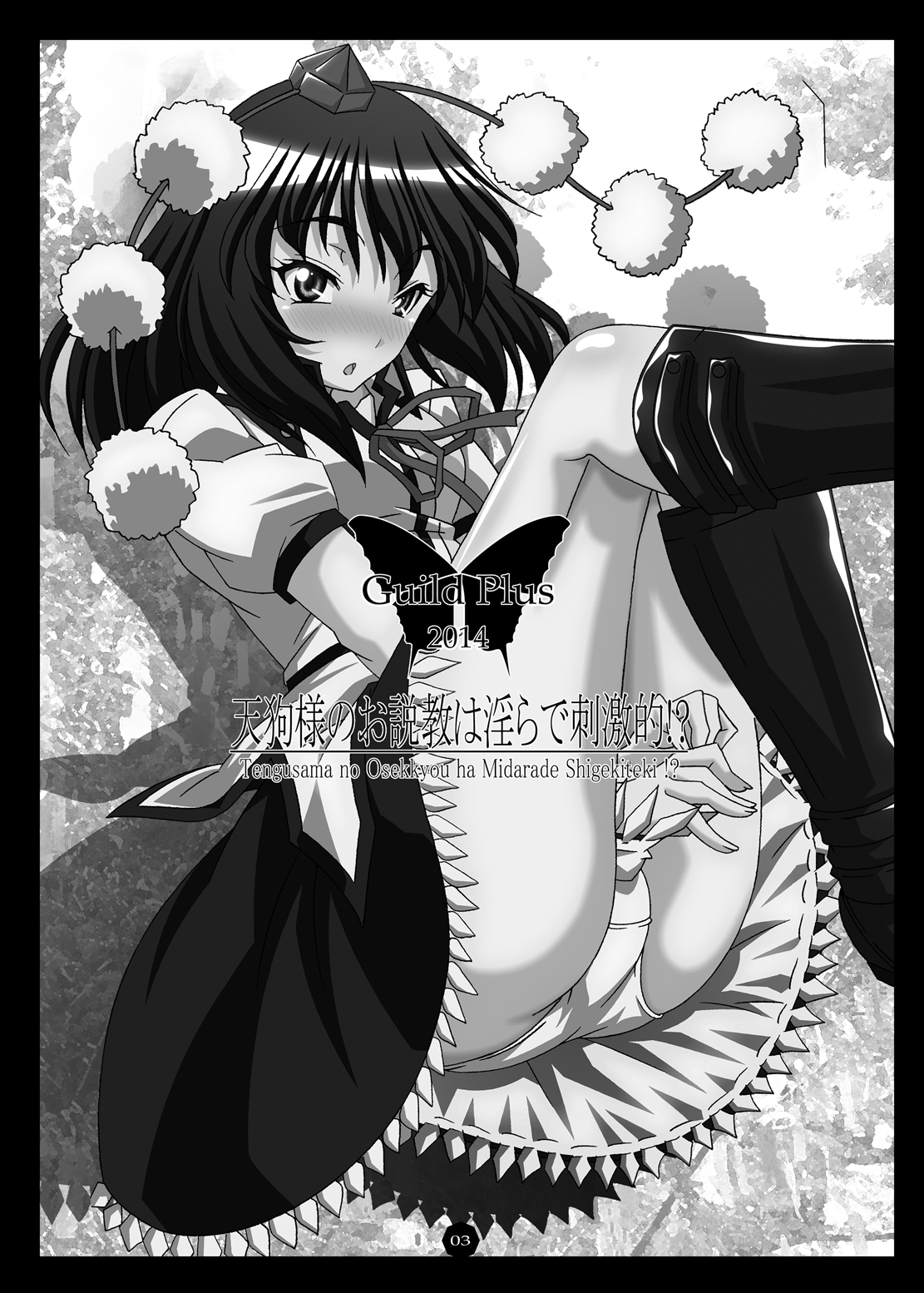 (C86) [Guild Plus (tatsuya)] Tengusama no Osekkyou ha Midarade Shigekiteki!? (Touhou Project) page 2 full