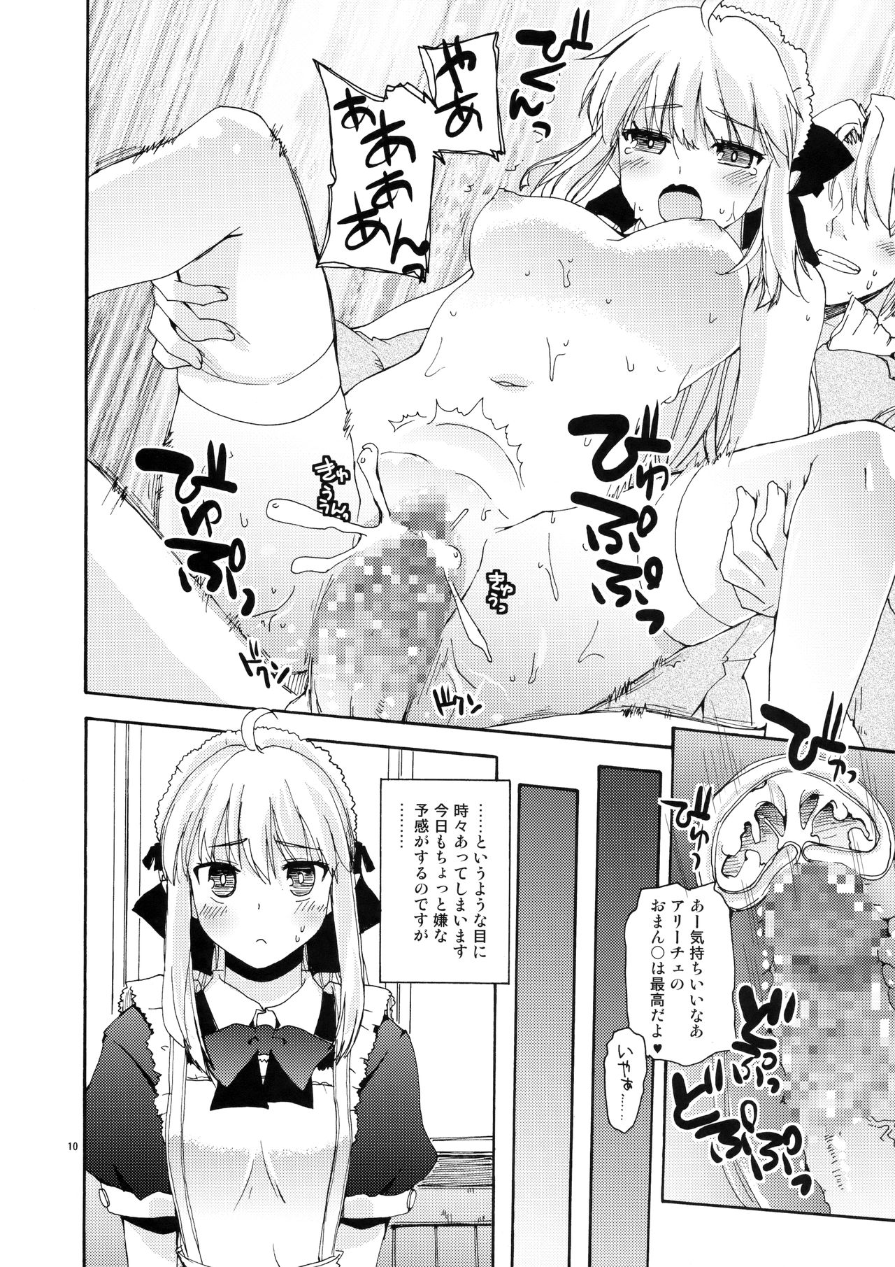 (C89) [Hachiouji Kaipan Totsugeki Kiheitai (Makita Yoshiharu)] CHOUZETSU! Fantastic second!! page 9 full