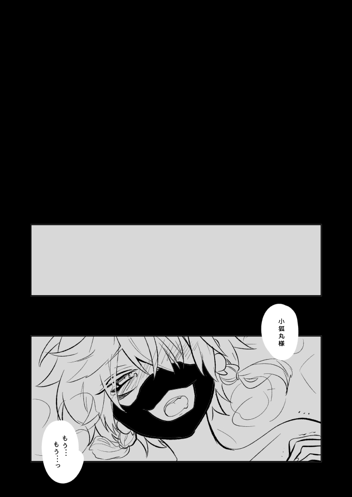 [73yuki] 幼けない私の女狐 (Touken Ranbu) [Digital] page 21 full