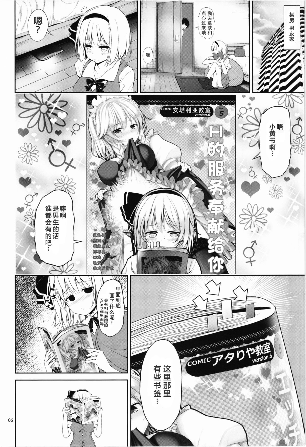 (C86) [Atariya Kyoushitsu (Mokumokuren)] Youmu-chan Love Love Sex (Touhou Project) [Chinese] [CE家族社] page 8 full