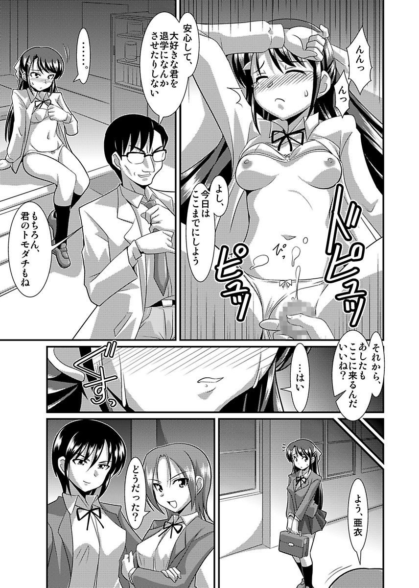 [Lao Long] Shirouto Toukou Taiken Joshikousei Roshutsu Inkou Densha page 89 full