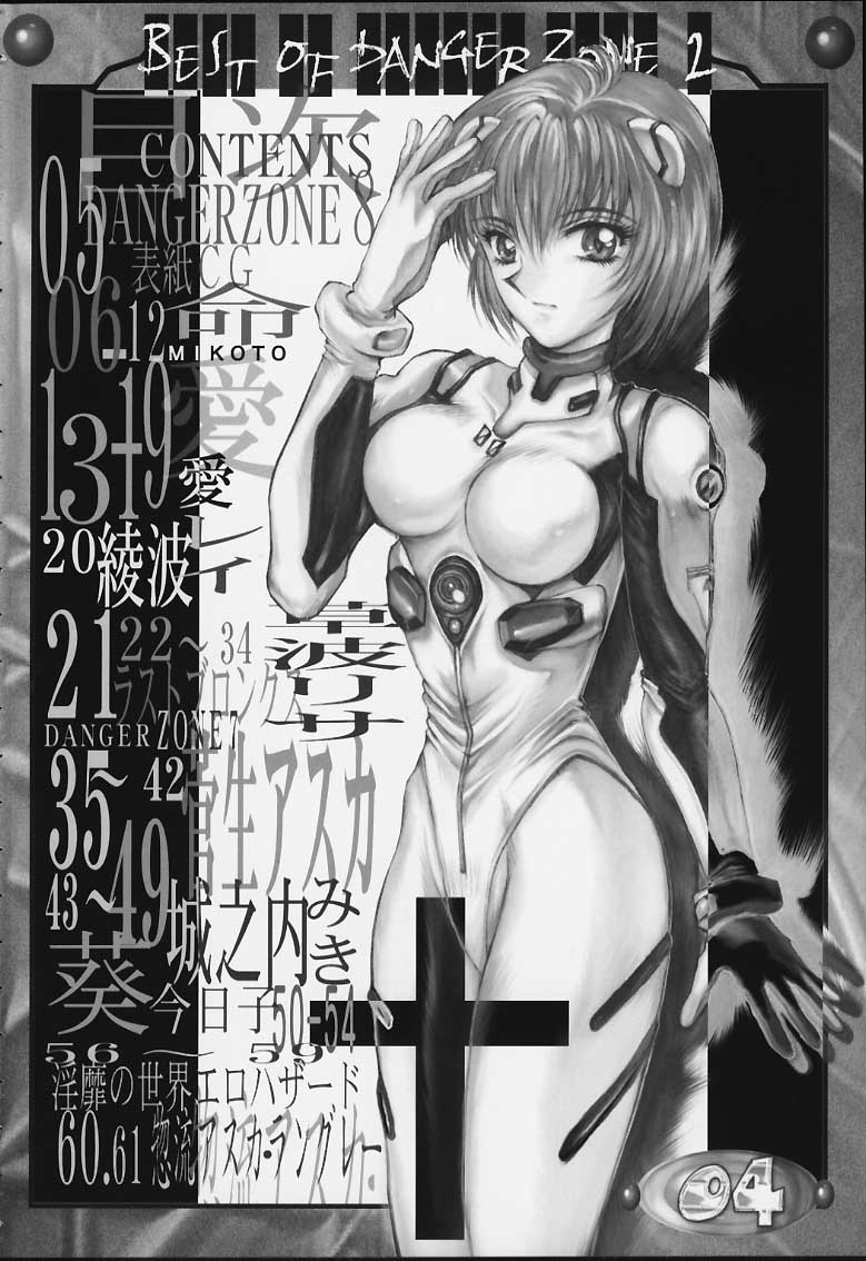 [TAKOTSUBO CLUB (Gojou Shino)] BEST OF DANGER ZONE 02 page 3 full