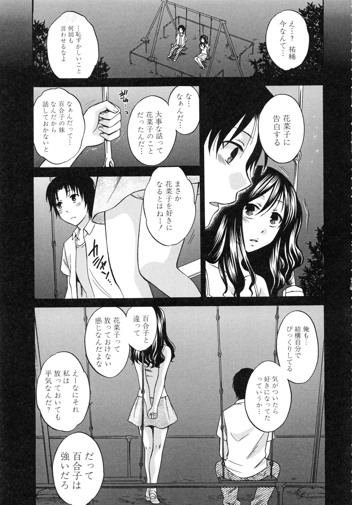 [Harusawa] Kanojo ga Eranda Ketsumatsu ~Ichiji no Kairaku, Eien no Ai~ page 11 full