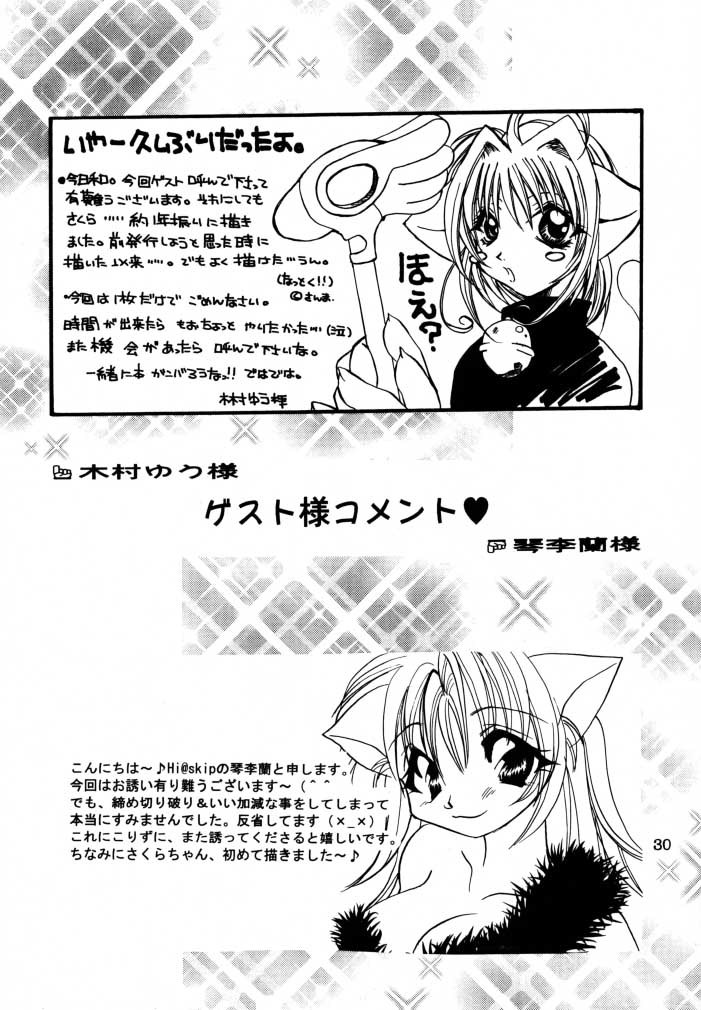 (C58) [Totsugeki Panda (Various)] Welcoming Morning (Card Captor Sakura) page 29 full