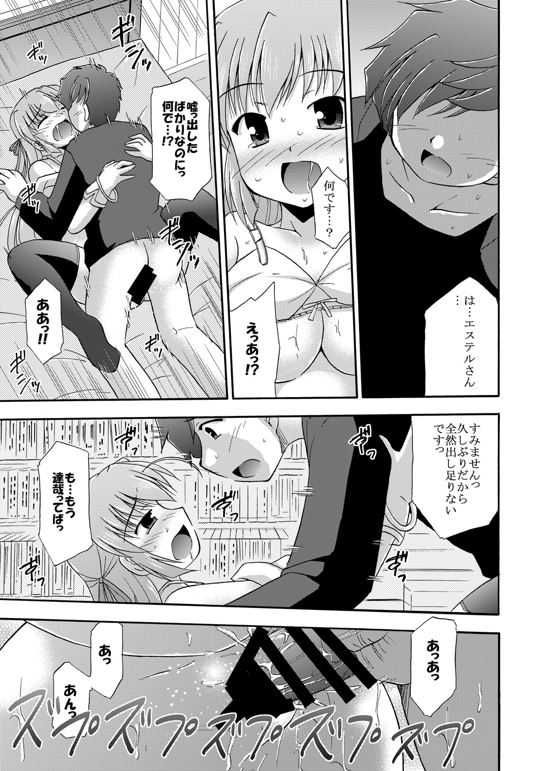 [Cool Palace (Suzumiya Kazuki)] Chikyuu de no Sugoshikata (Yoake Mae Yori Ruriiro na) page 18 full