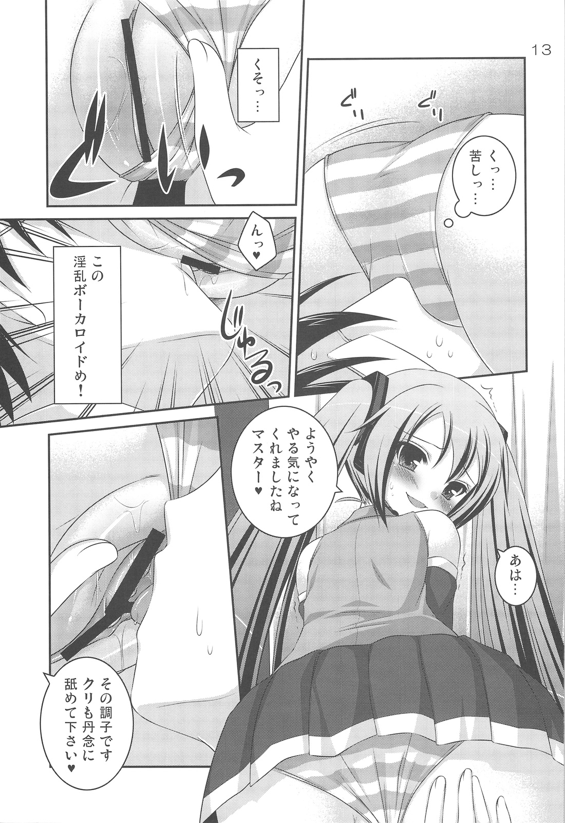 (C75) [etcycle (Hazuki)] Do Hentai Miku (Vocaloid) page 12 full