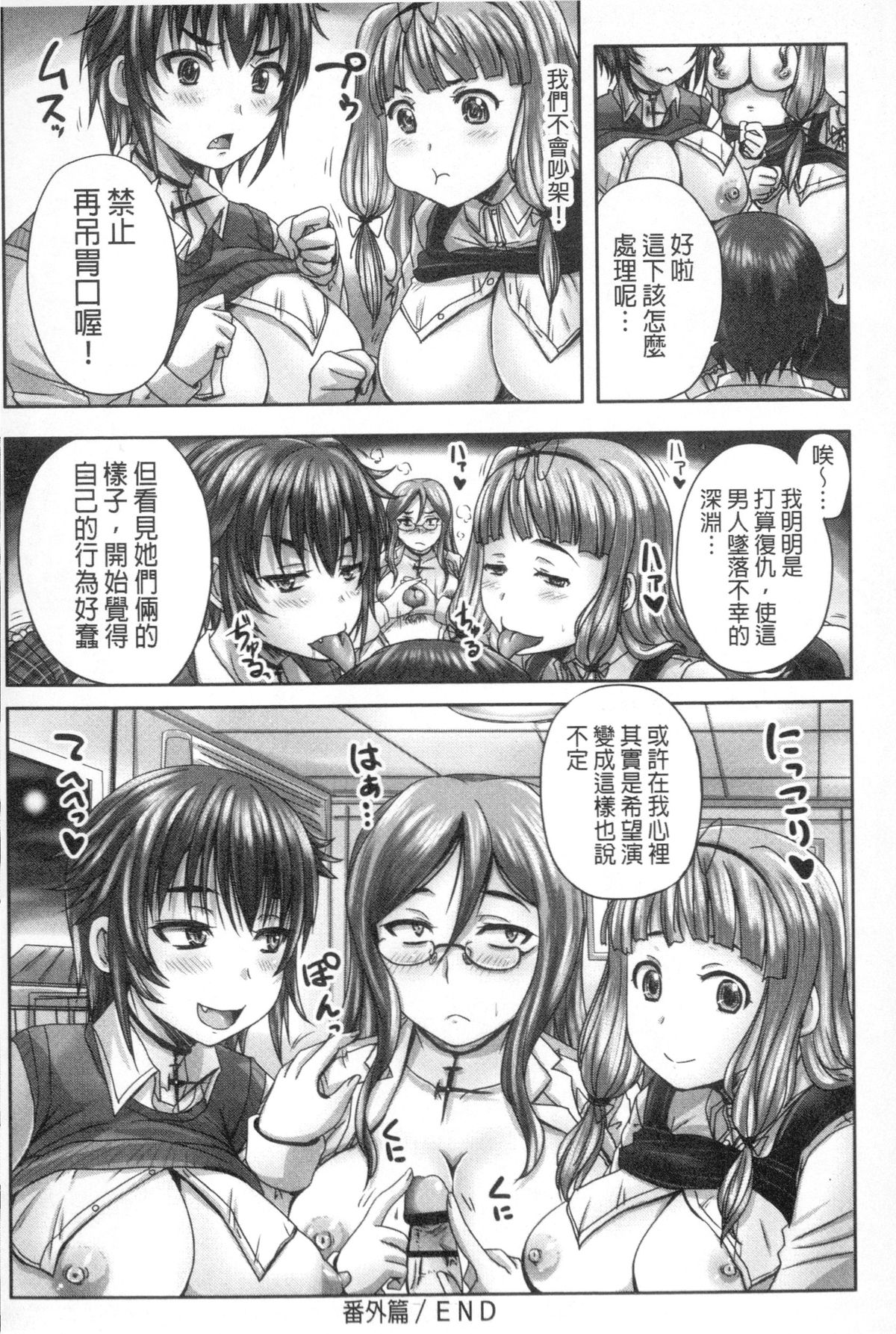 [Nozarashi Satoru] Musume-tachi no Formariage | 少女們的肉體賦稅徵收 [Chinese] page 195 full