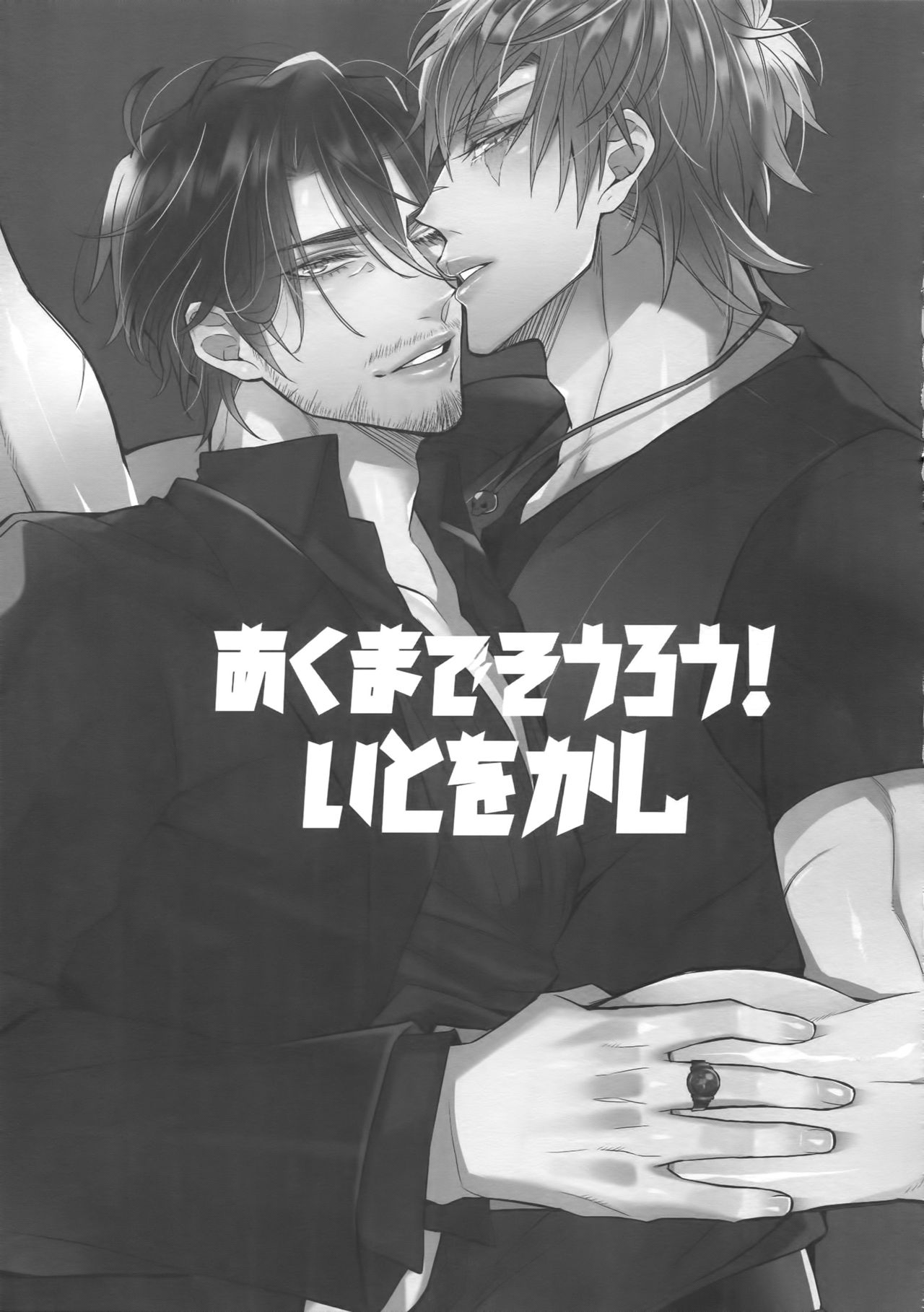 (SPARK13) [Inukare (Inuyashiki)] AKUMA DE SOUROU! ITO OKASHI (Final Fantasy XV) page 2 full