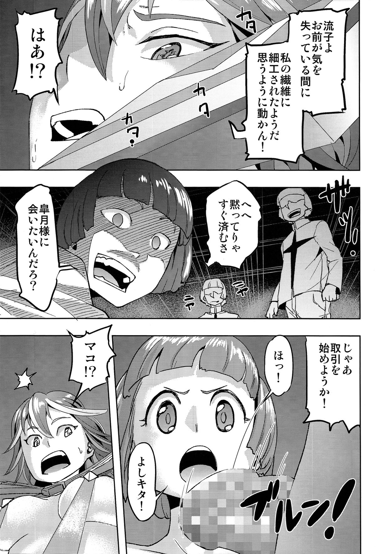 [Yasakanomagatama (Magatama)] Seii Souchaku! Yaru ka Yarareru ka (Kill la Kill) page 7 full