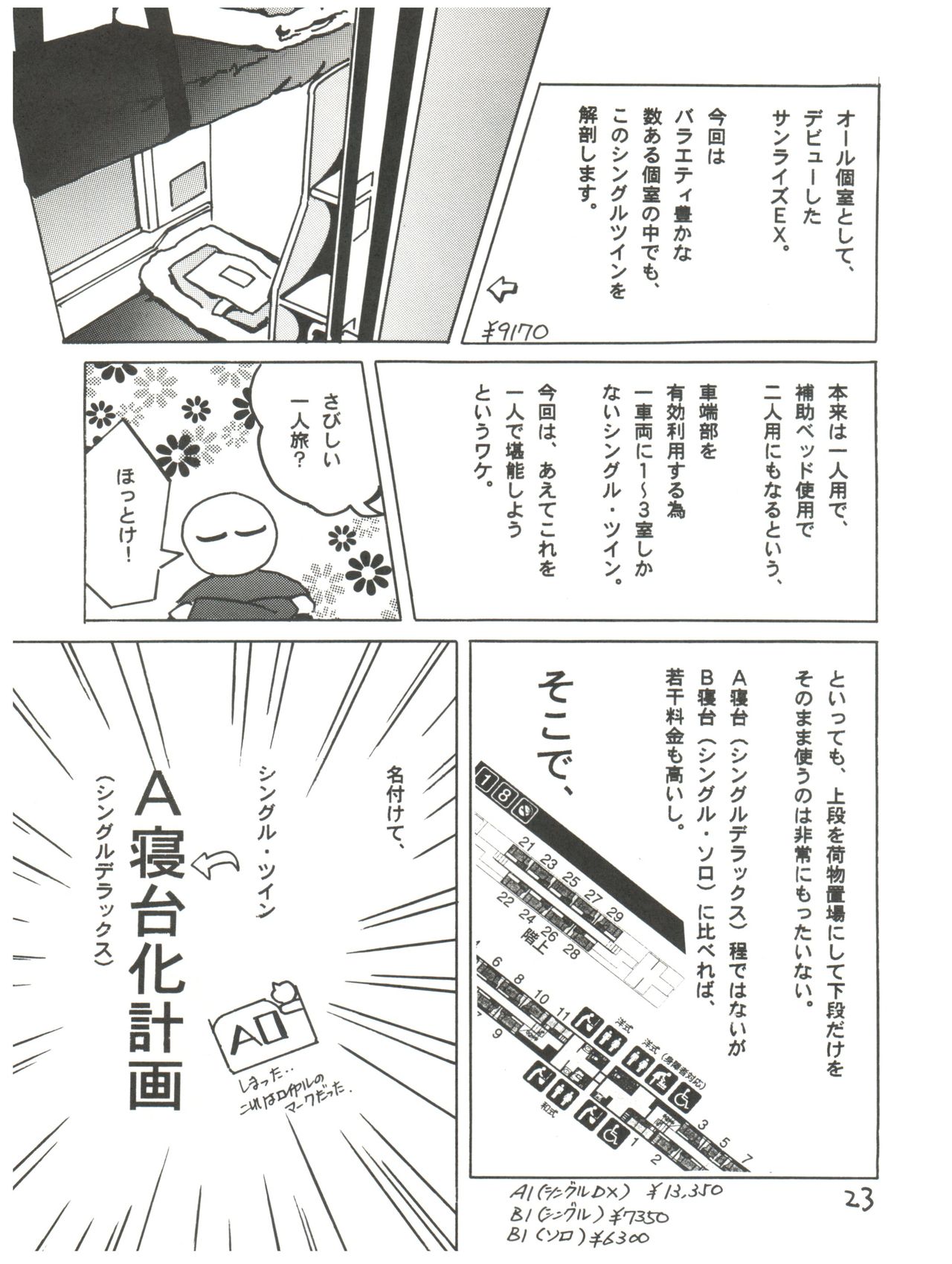 (C56) [Game Dome (Various)] Innyou Shoujo (Kamikaze Kaitou Jeanne, Bubblegum Crisis Tokyo 2040) page 23 full