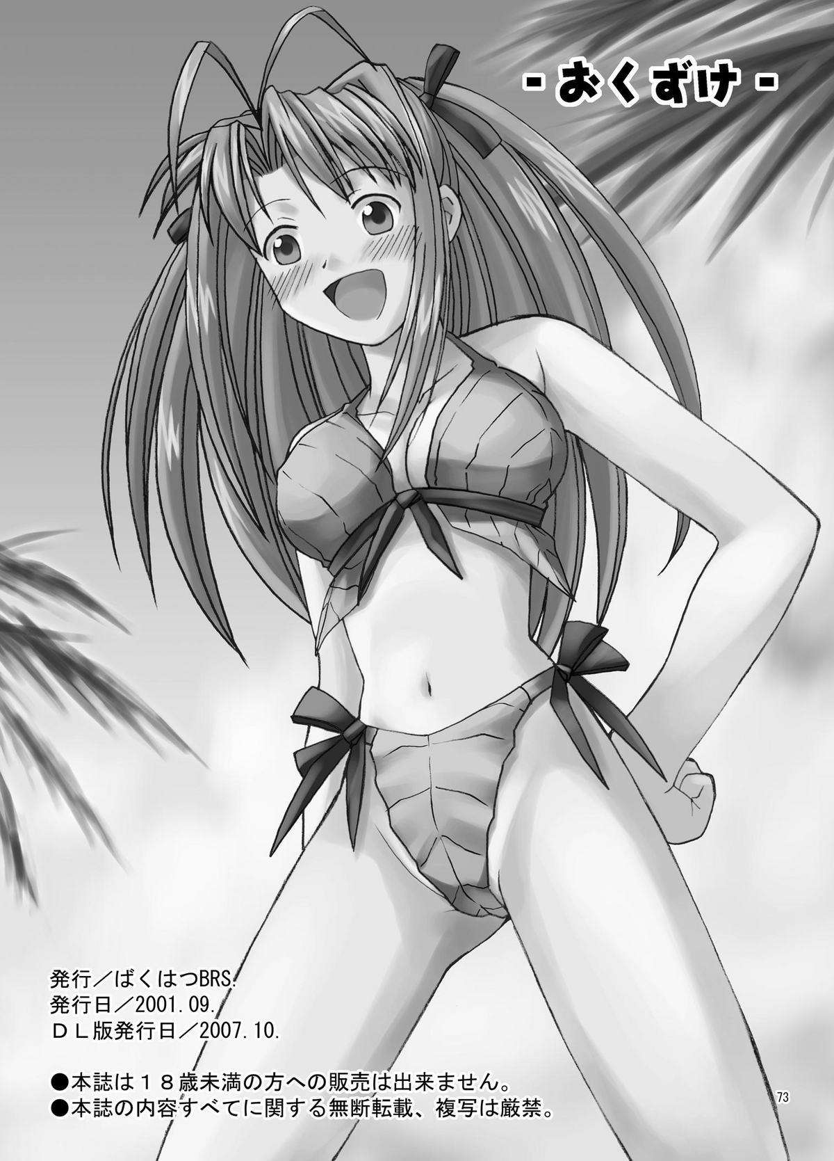 [Bakuhatsu BRS. (Bakuhatsu Gorou)] YuMix (Love Hina) [Digital] page 73 full