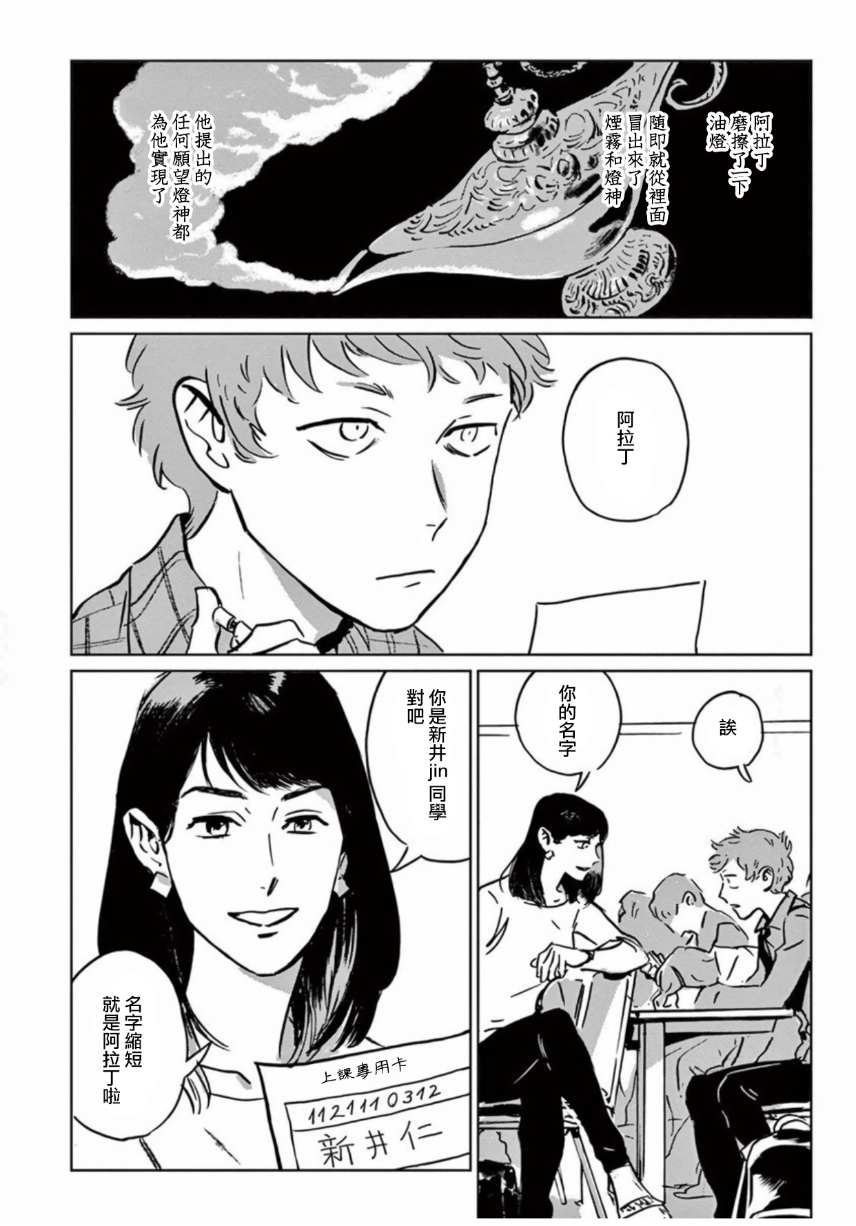 [Asada Nemui] My Little Inferno | 我的灾难时光 Ch. 1 [Chinese] [拾荒者汉化组] [Digital] page 4 full