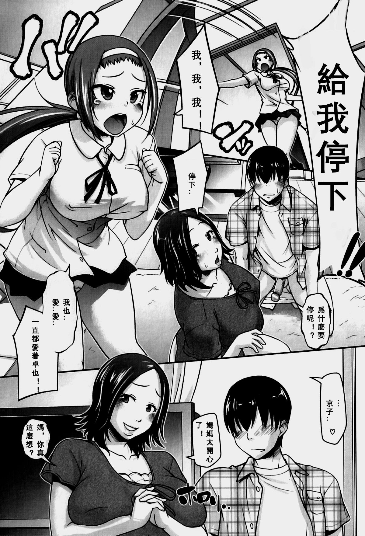 [Tetsu] Iyashi Mimikaki (Maman Love 6) [Chinese] page 8 full