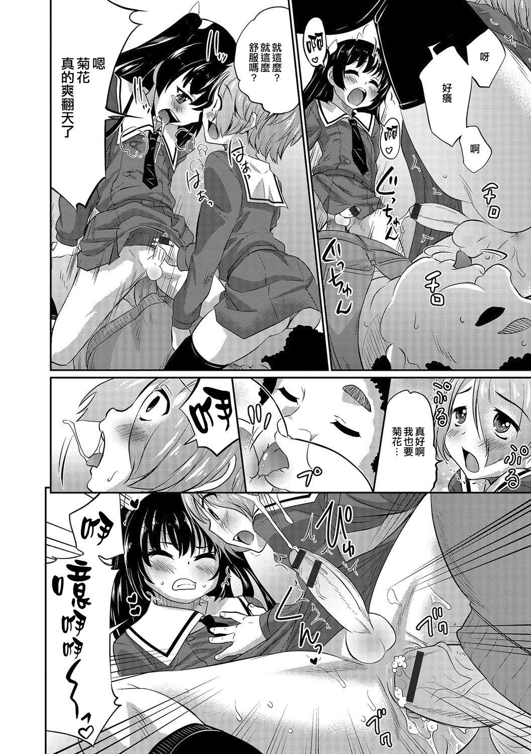 [Hanamaki Kaeru] Futari de Otori Sousa Desu (Otoko no Ko-llection! R Kai) [Chinese] [瑞树汉化组] [Digital] page 14 full