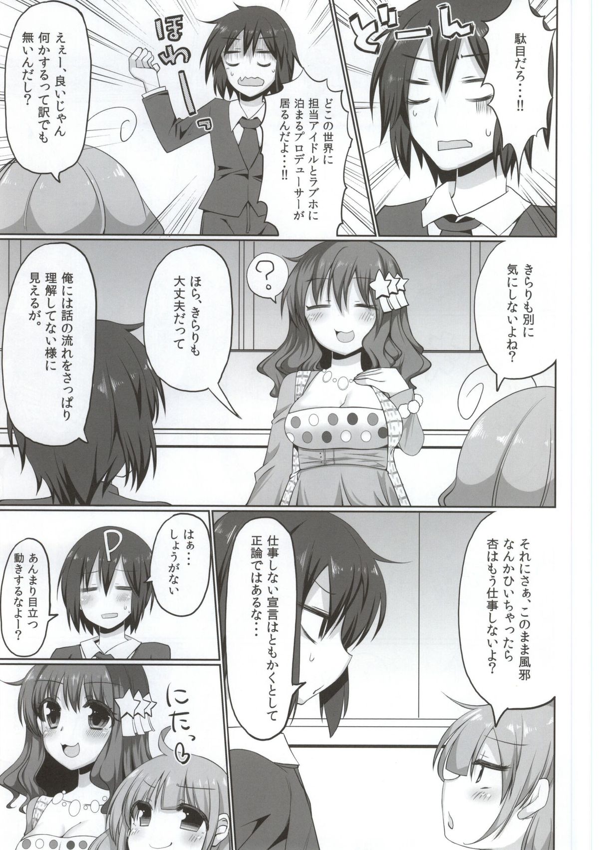 (COMIC1☆9) [Yomiji Hyakki Yakou (Meido Yomi)] An☆Kira Limited (THE IDOLM@STER CINDERELLA GIRLS) page 3 full