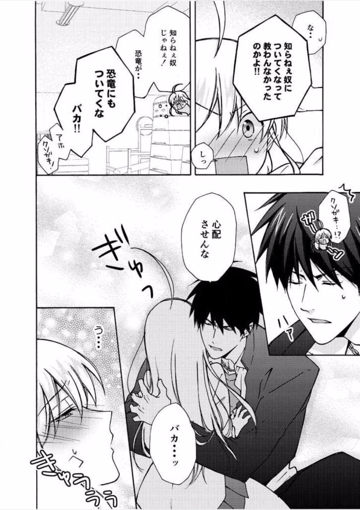 [Takao Yori] Nyotaika Yankee Gakuen ☆ Ore no Hajimete, Nerawaretemasu. 7 page 11 full